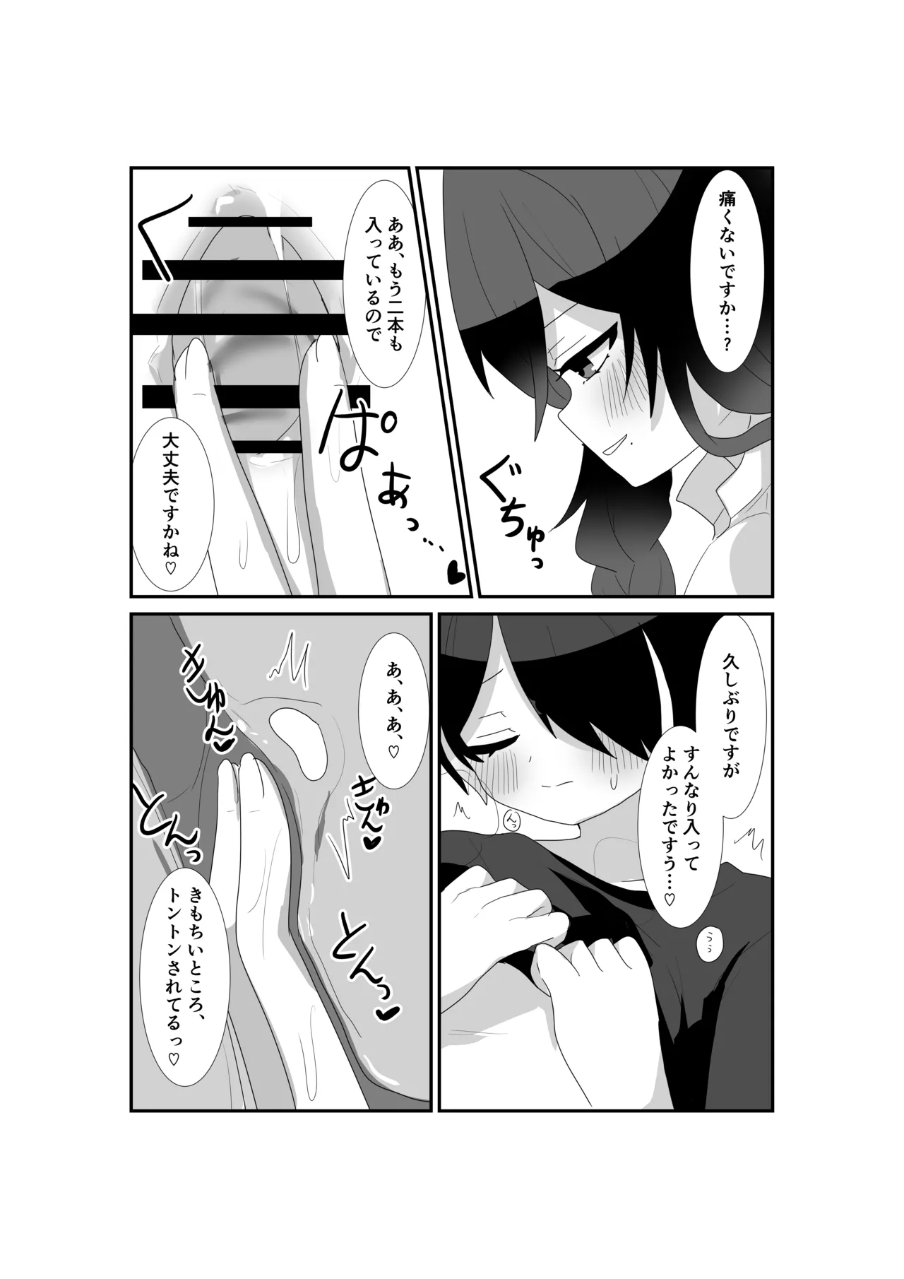 いっぱい愛して、マヨイ殿! Page.17