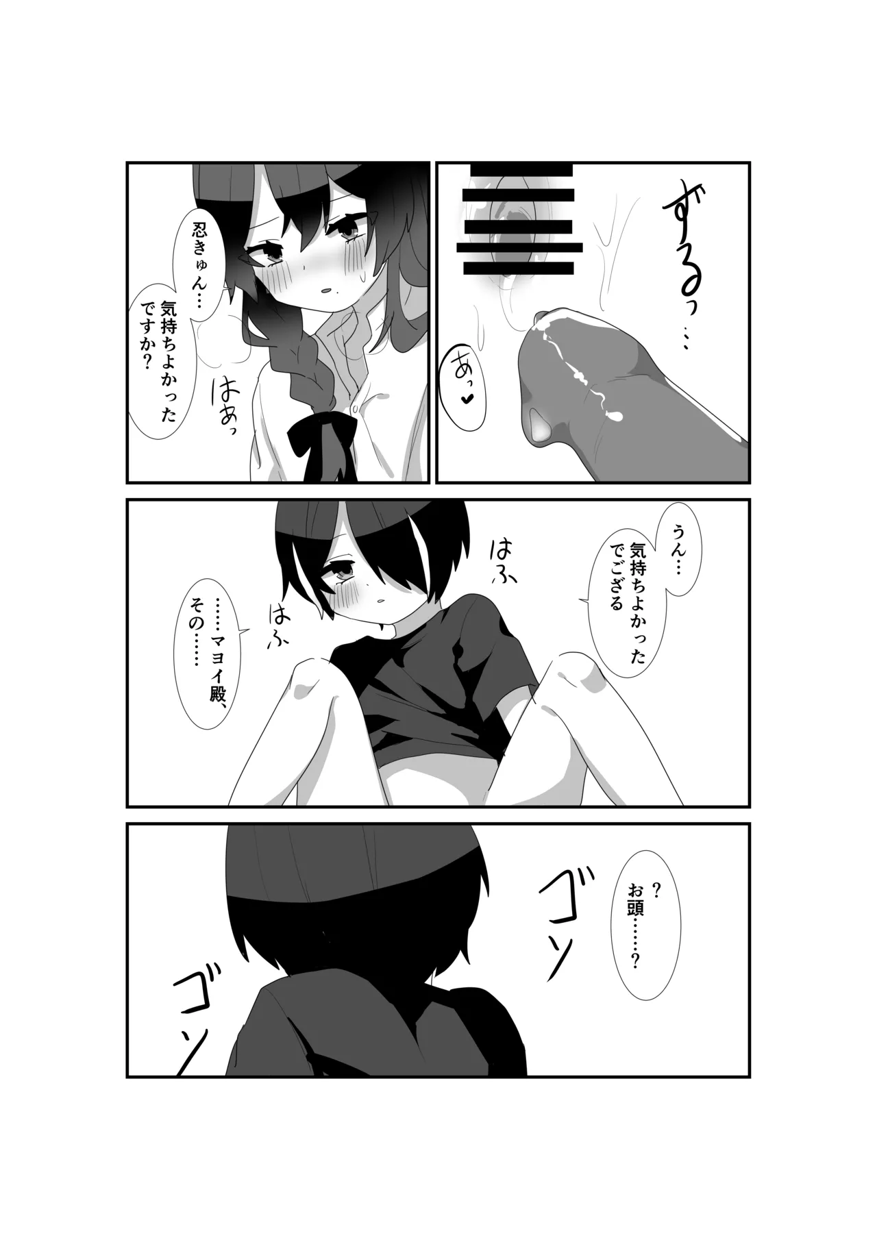 いっぱい愛して、マヨイ殿! Page.24