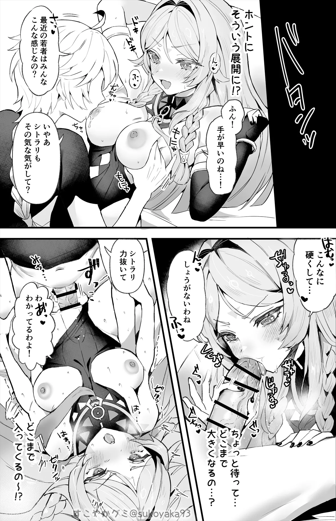 おばあちゃんと×× Page.2