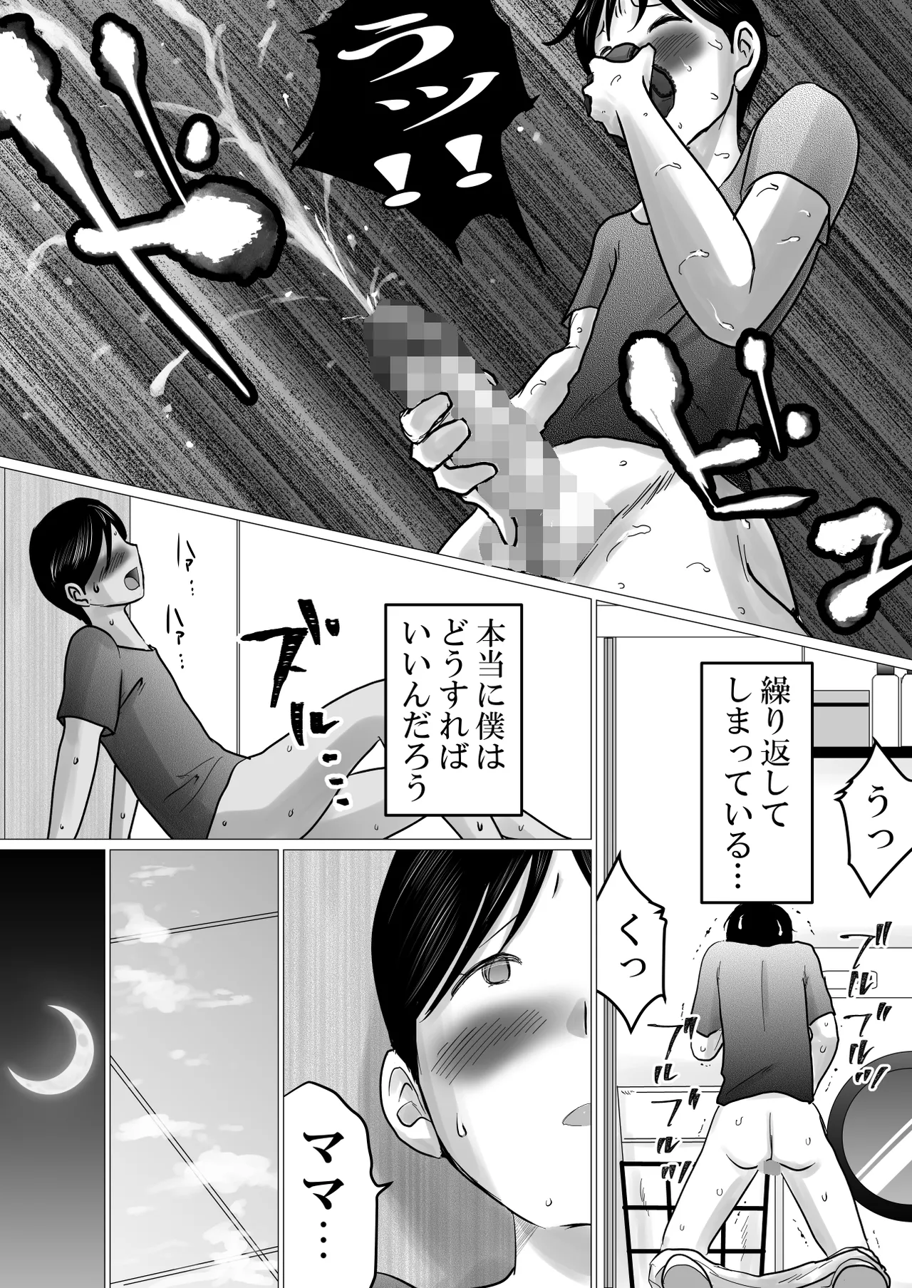 ママにガチ恋 Page.10