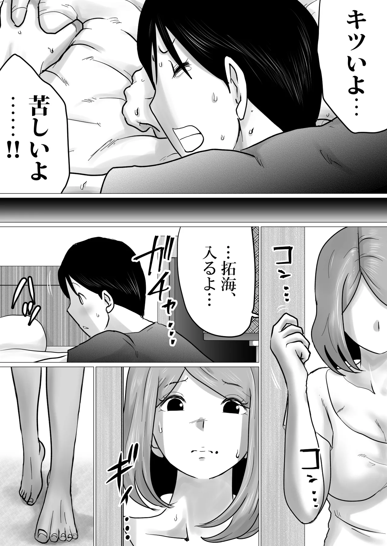 ママにガチ恋 Page.14