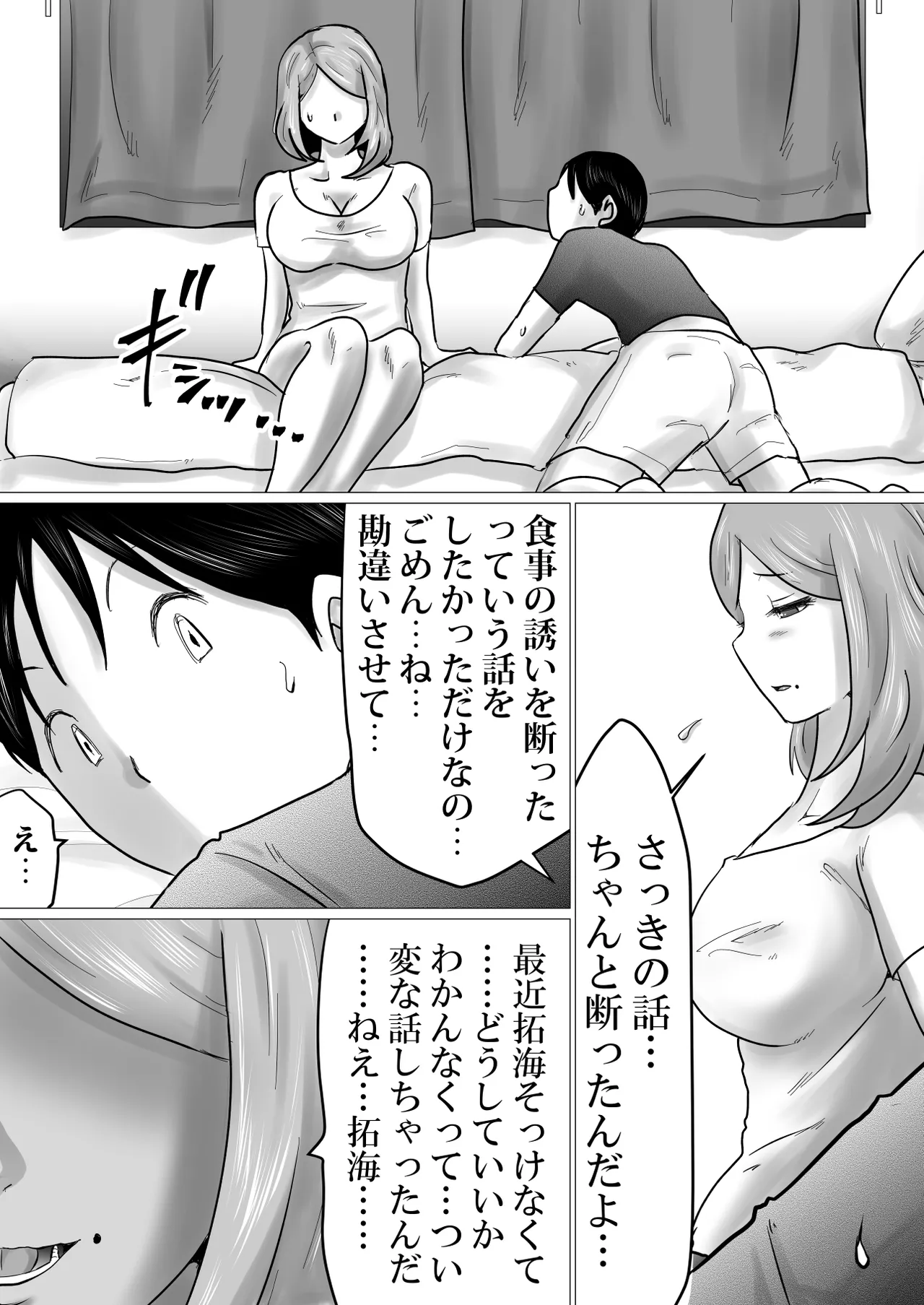 ママにガチ恋 Page.15