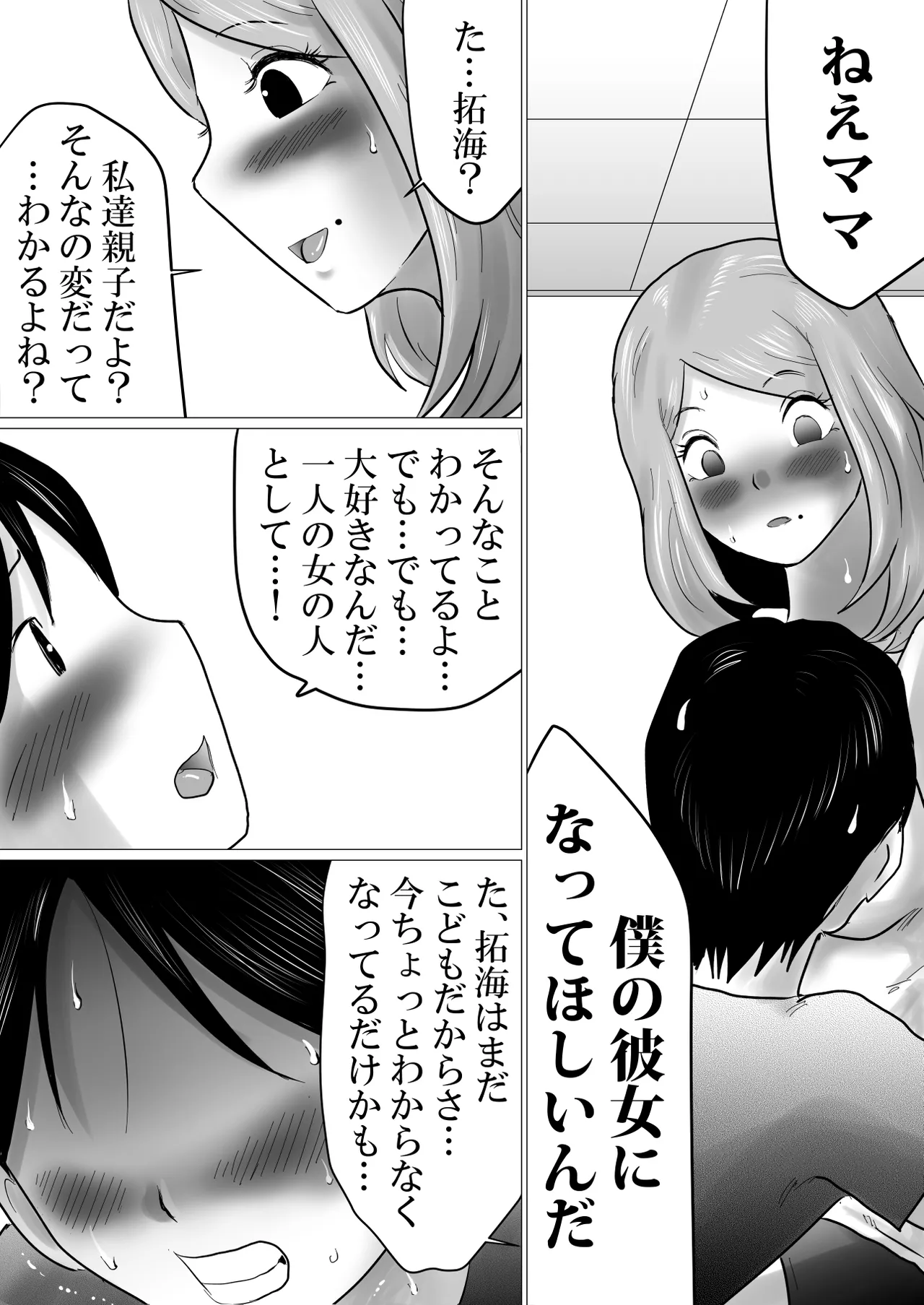 ママにガチ恋 Page.18