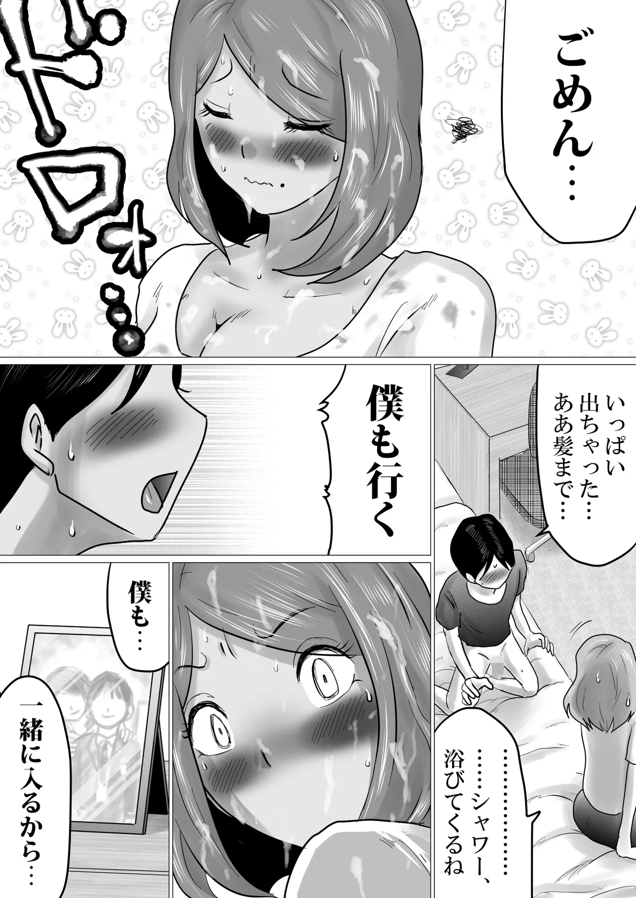 ママにガチ恋 Page.27