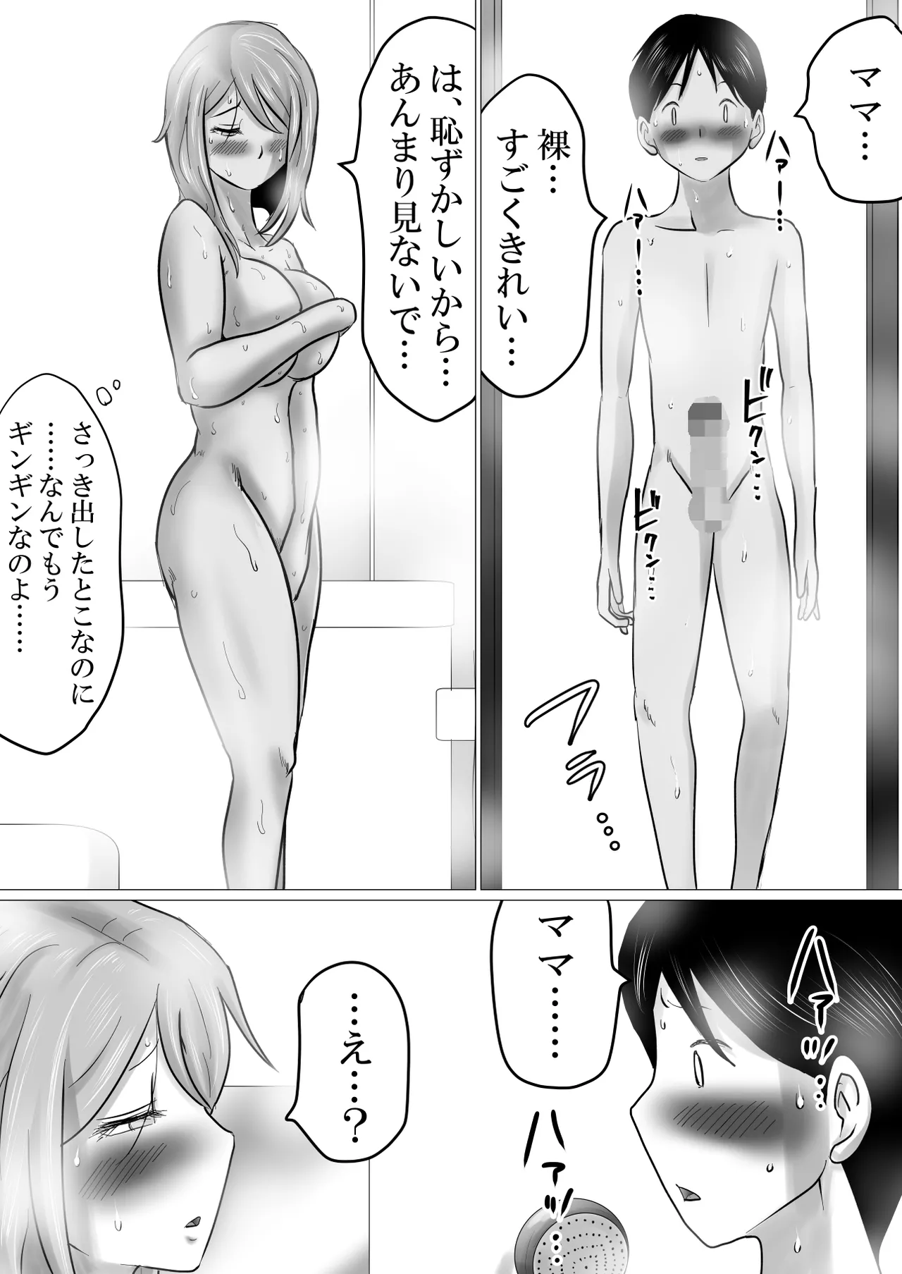 ママにガチ恋 Page.30