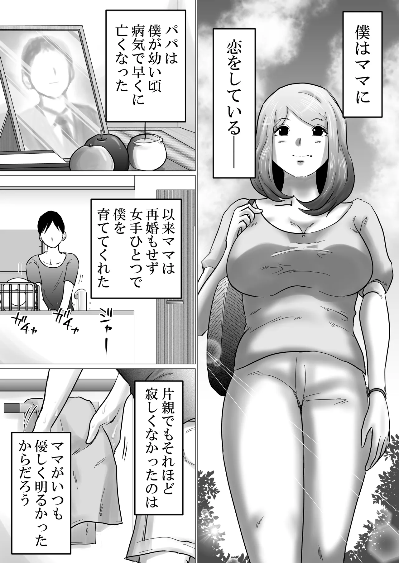 ママにガチ恋 Page.5