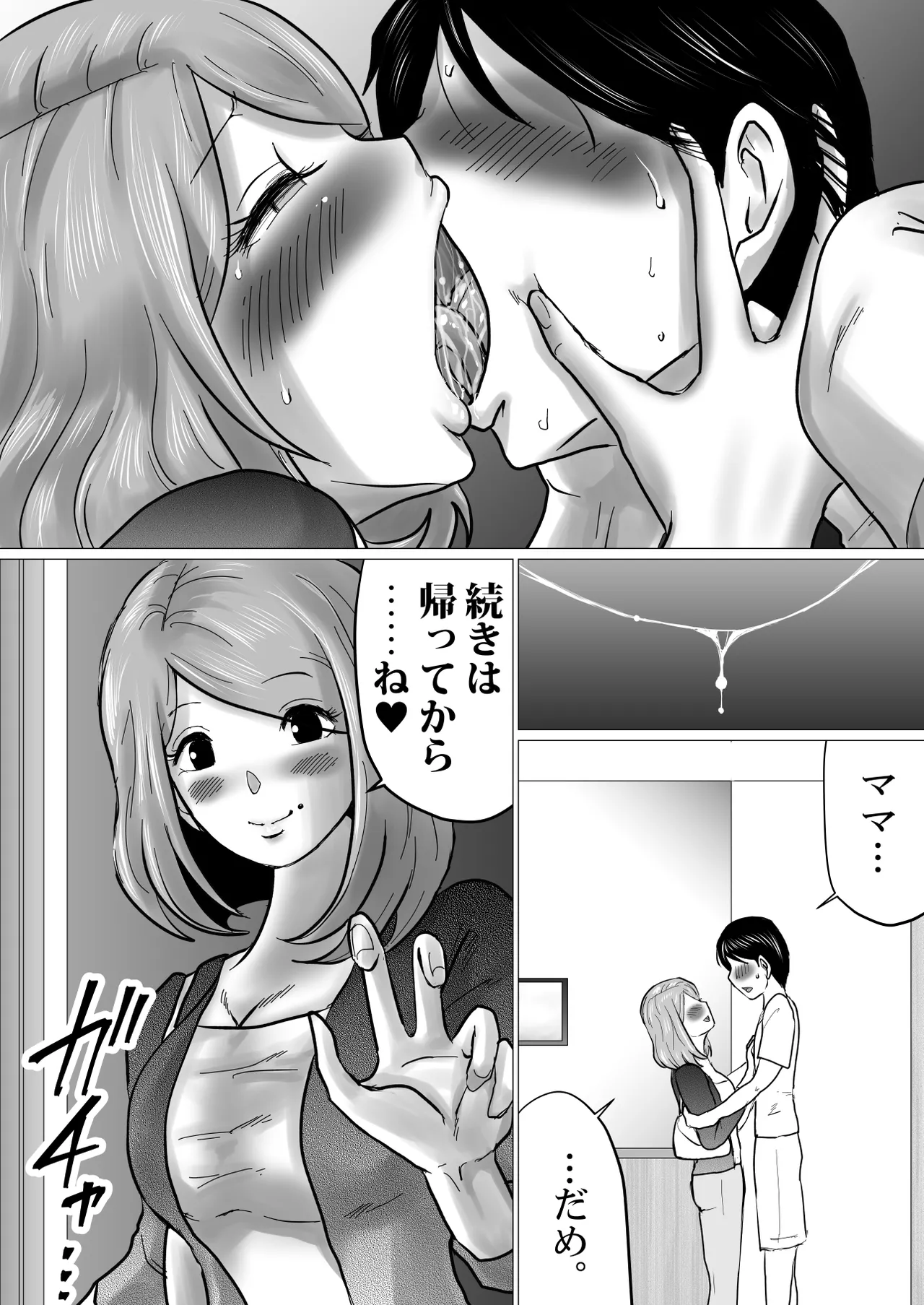 ママにガチ恋 Page.72