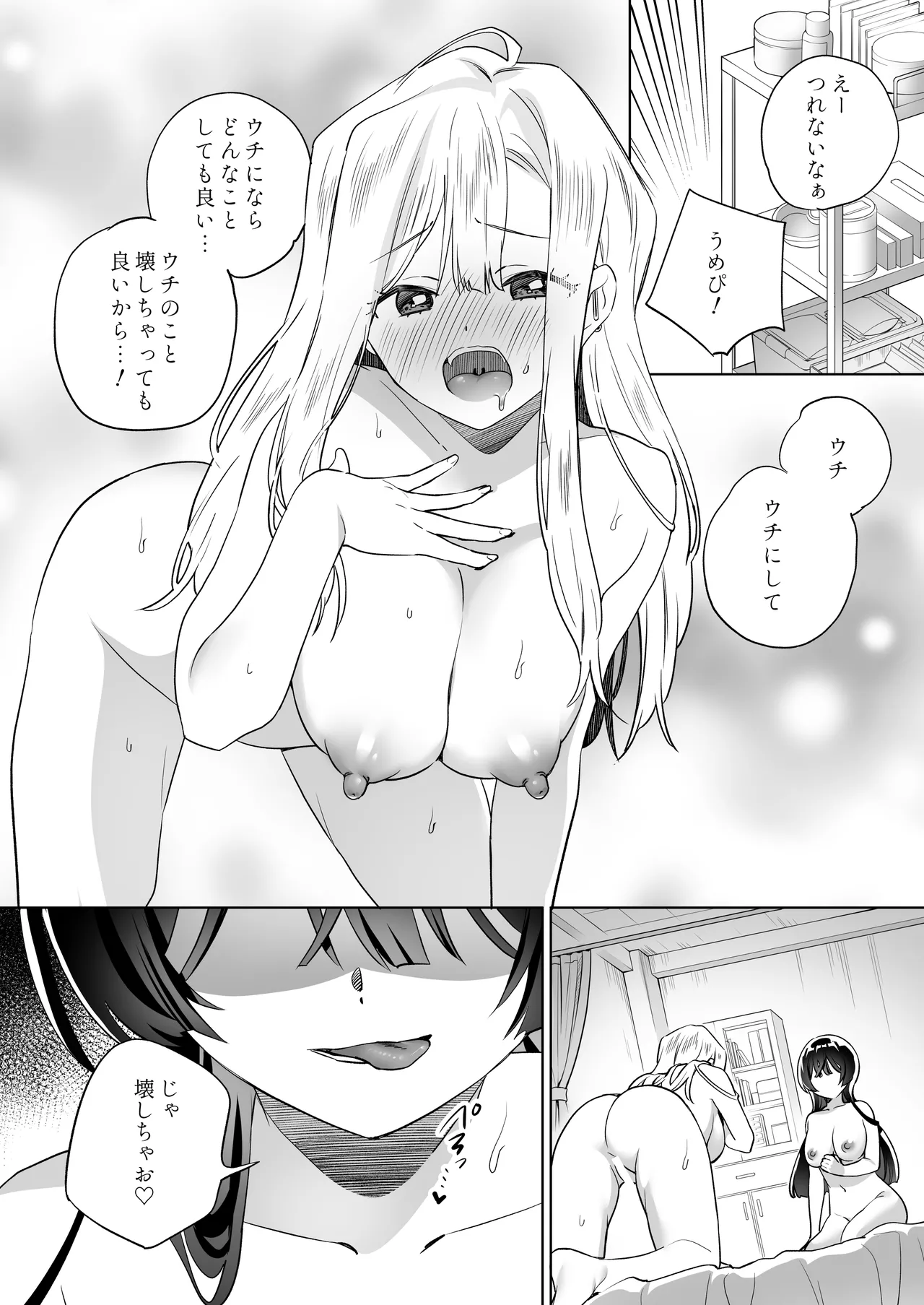 みんなでえっちな百合活アプリ ～ええ!?この中にかかってない娘がいる!?～3 前編 Page.13