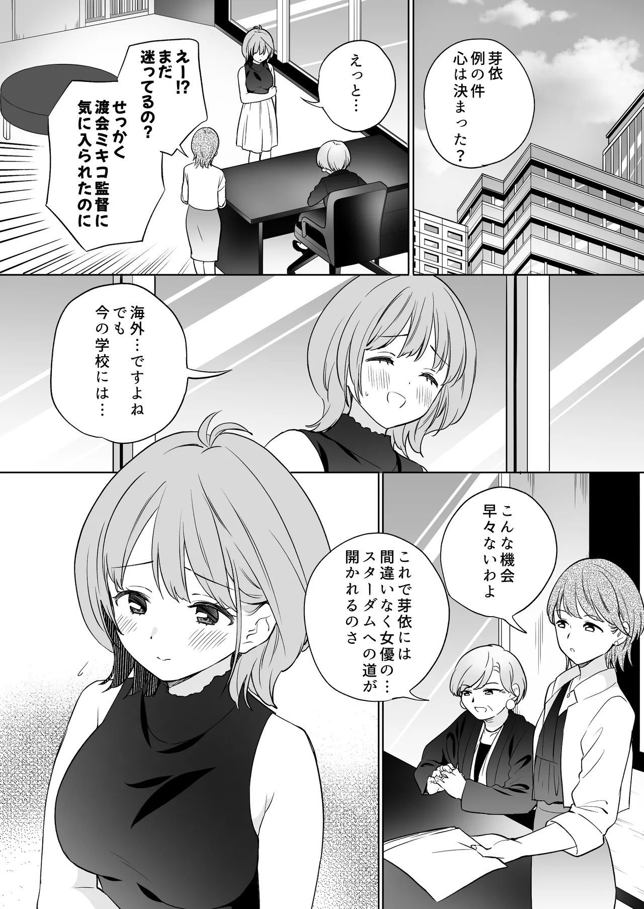 みんなでえっちな百合活アプリ ～ええ!?この中にかかってない娘がいる!?～3 前編 Page.19