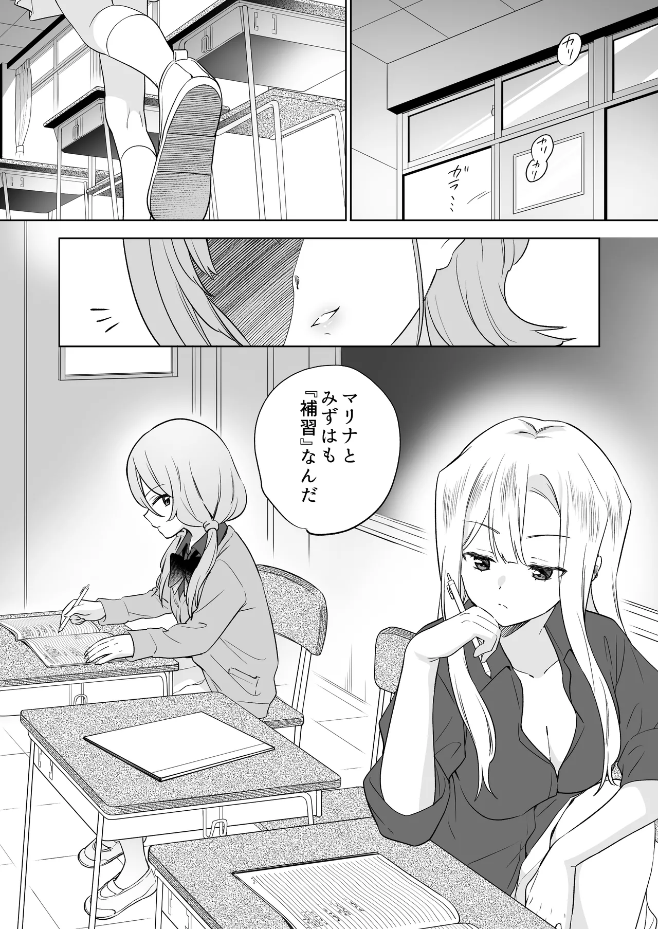 みんなでえっちな百合活アプリ ～ええ!?この中にかかってない娘がいる!?～3 前編 Page.20