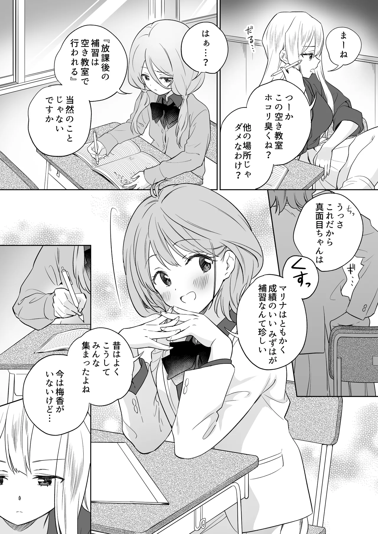 みんなでえっちな百合活アプリ ～ええ!?この中にかかってない娘がいる!?～3 前編 Page.21