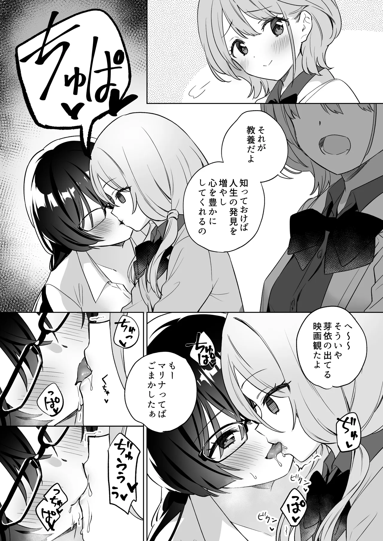 みんなでえっちな百合活アプリ ～ええ!?この中にかかってない娘がいる!?～3 前編 Page.23