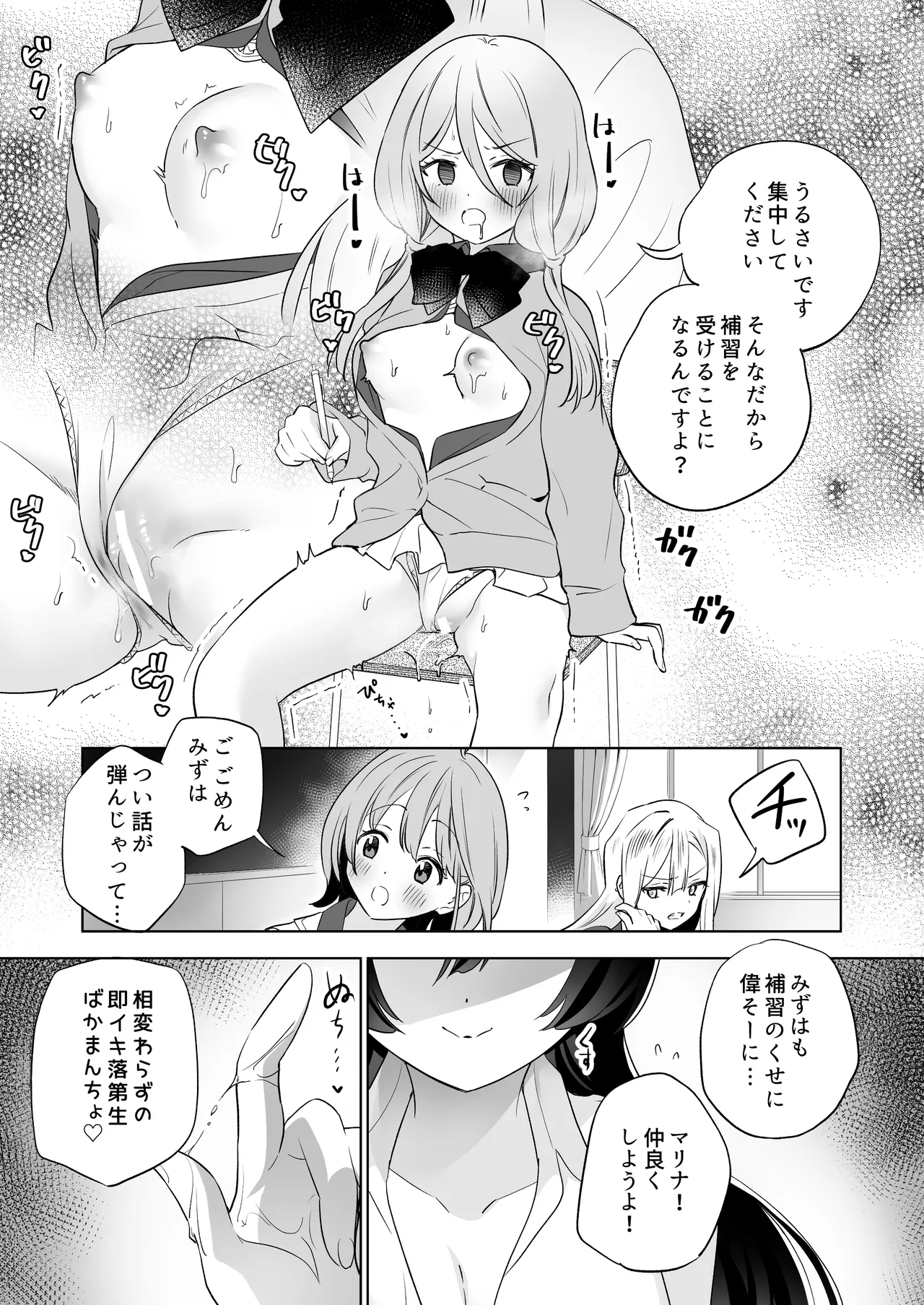 みんなでえっちな百合活アプリ ～ええ!?この中にかかってない娘がいる!?～3 前編 Page.26