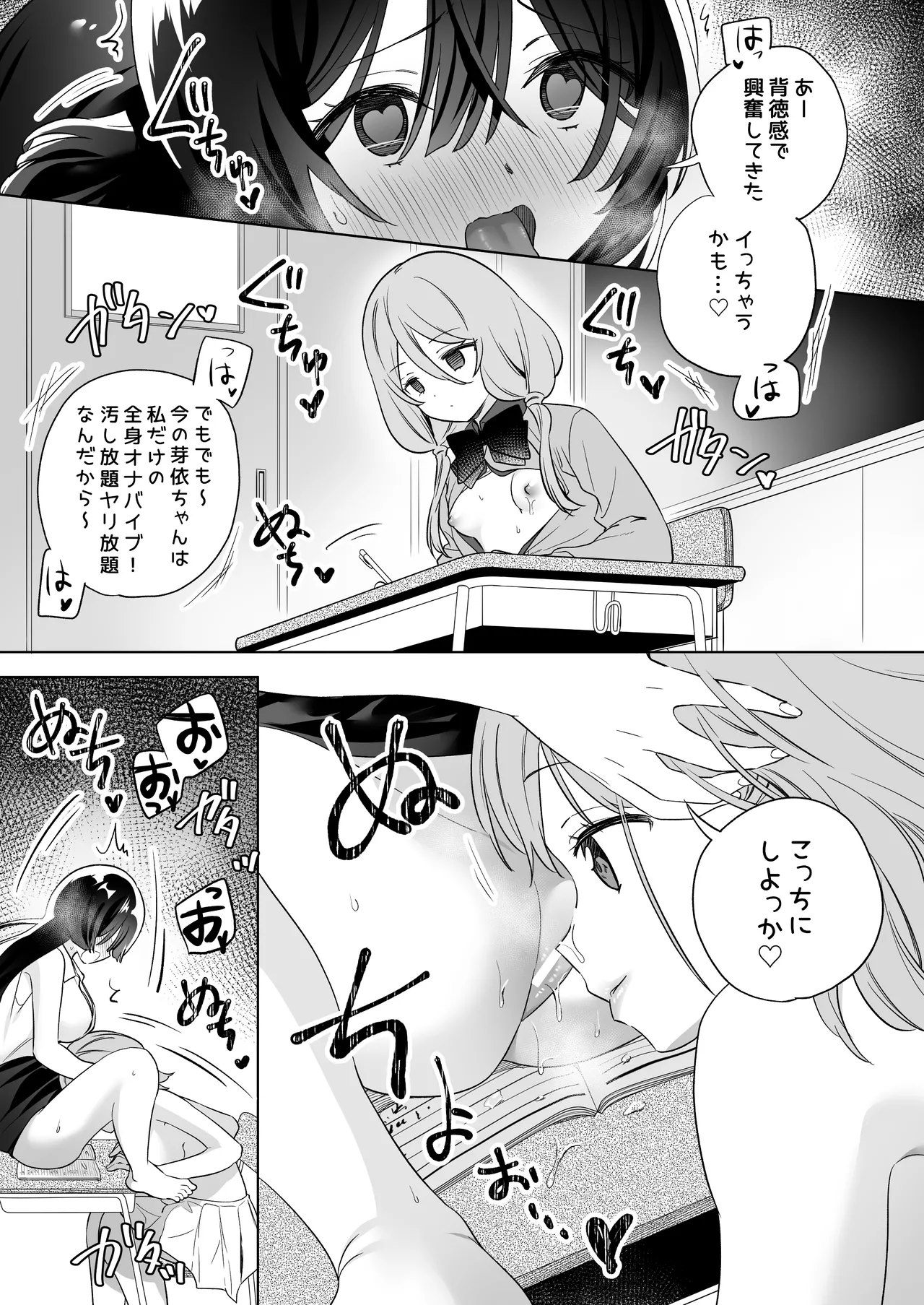 みんなでえっちな百合活アプリ ～ええ!?この中にかかってない娘がいる!?～3 前編 Page.30