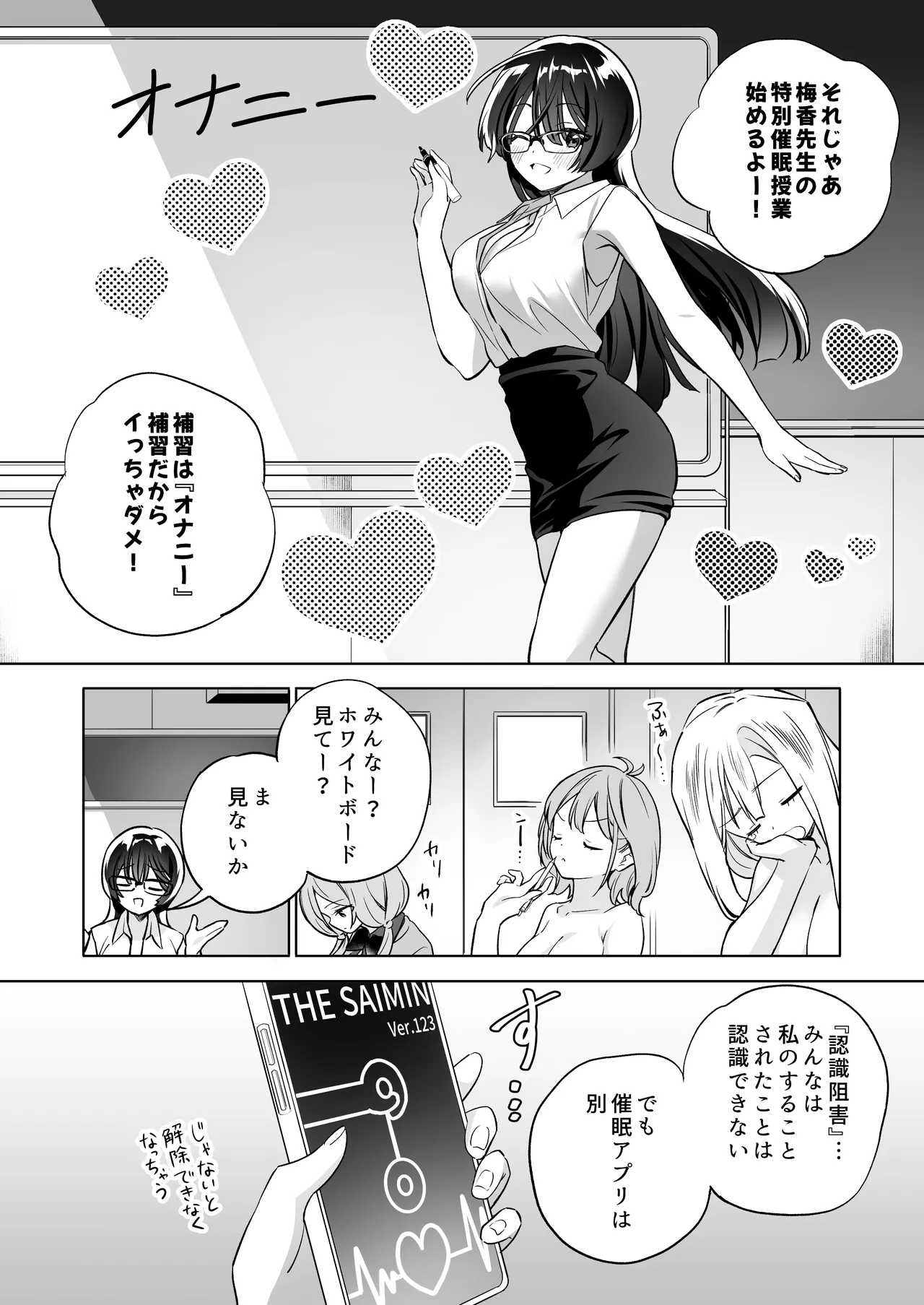 みんなでえっちな百合活アプリ ～ええ!?この中にかかってない娘がいる!?～3 前編 Page.35