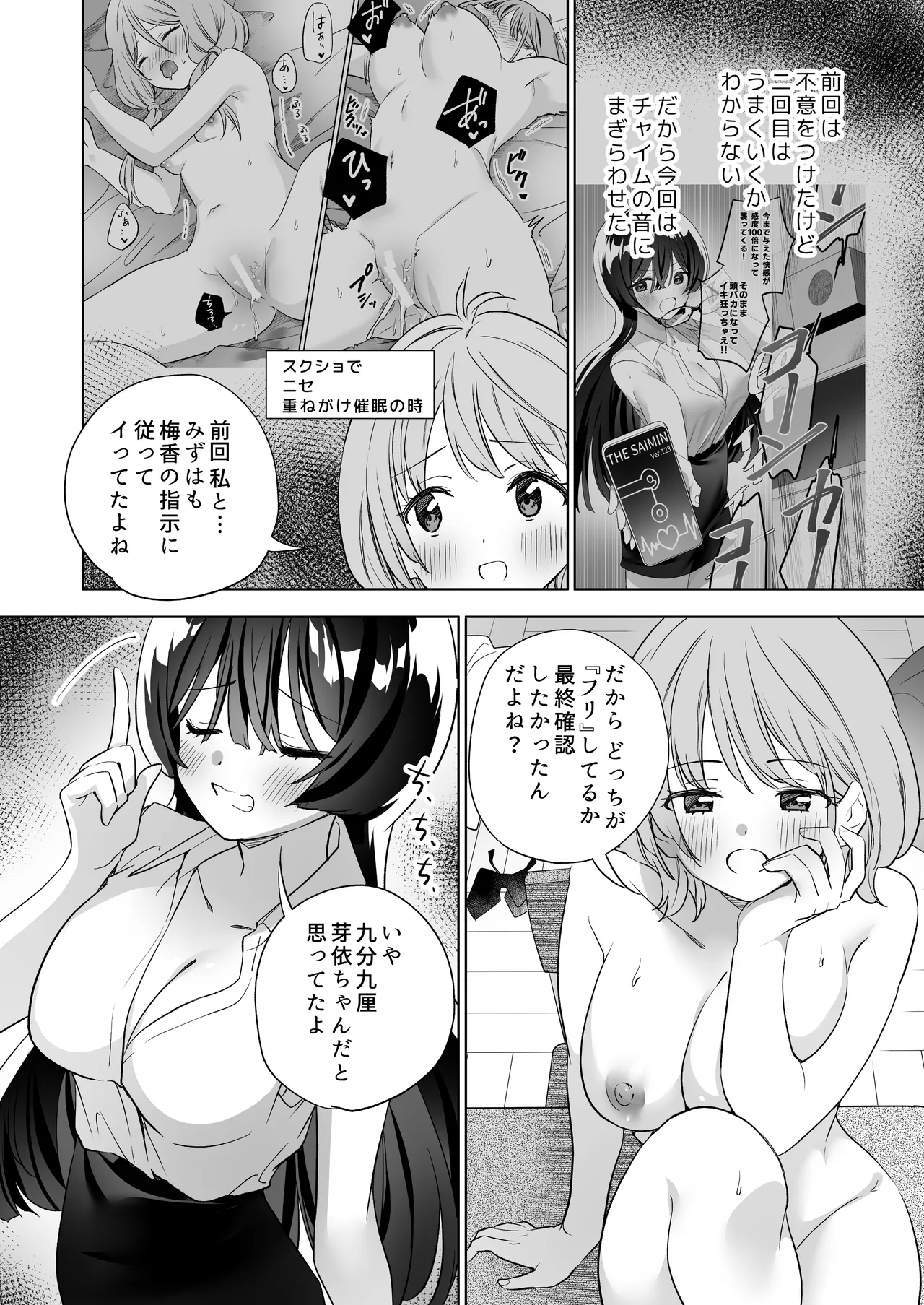 みんなでえっちな百合活アプリ ～ええ!?この中にかかってない娘がいる!?～3 前編 Page.55