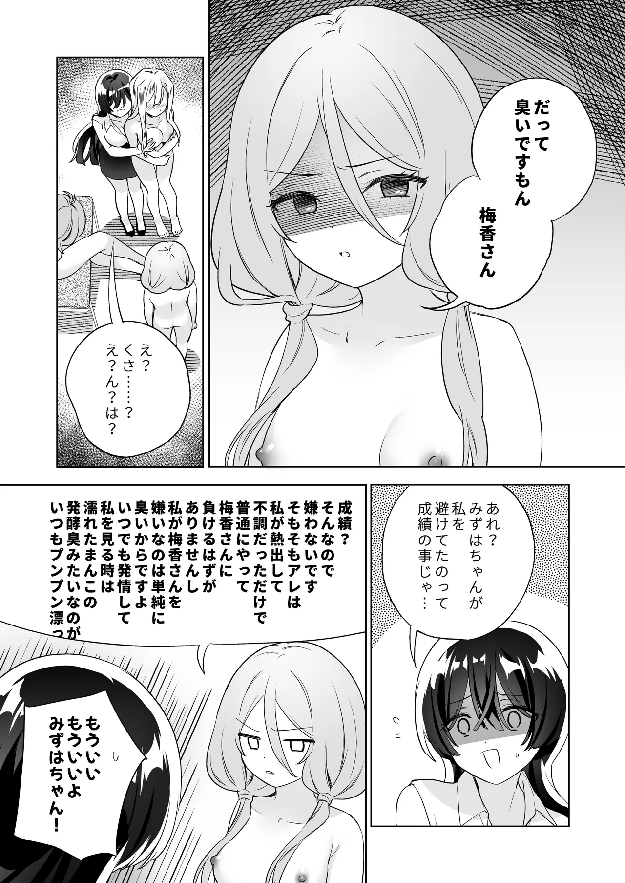 みんなでえっちな百合活アプリ ～ええ!?この中にかかってない娘がいる!?～3 前編 Page.62