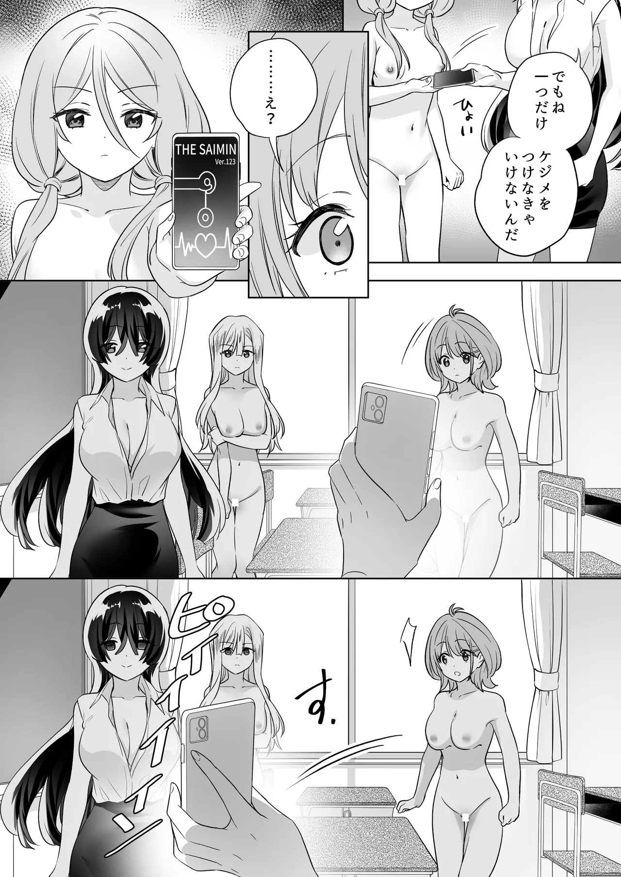 みんなでえっちな百合活アプリ ～ええ!?この中にかかってない娘がいる!?～3 前編 Page.69