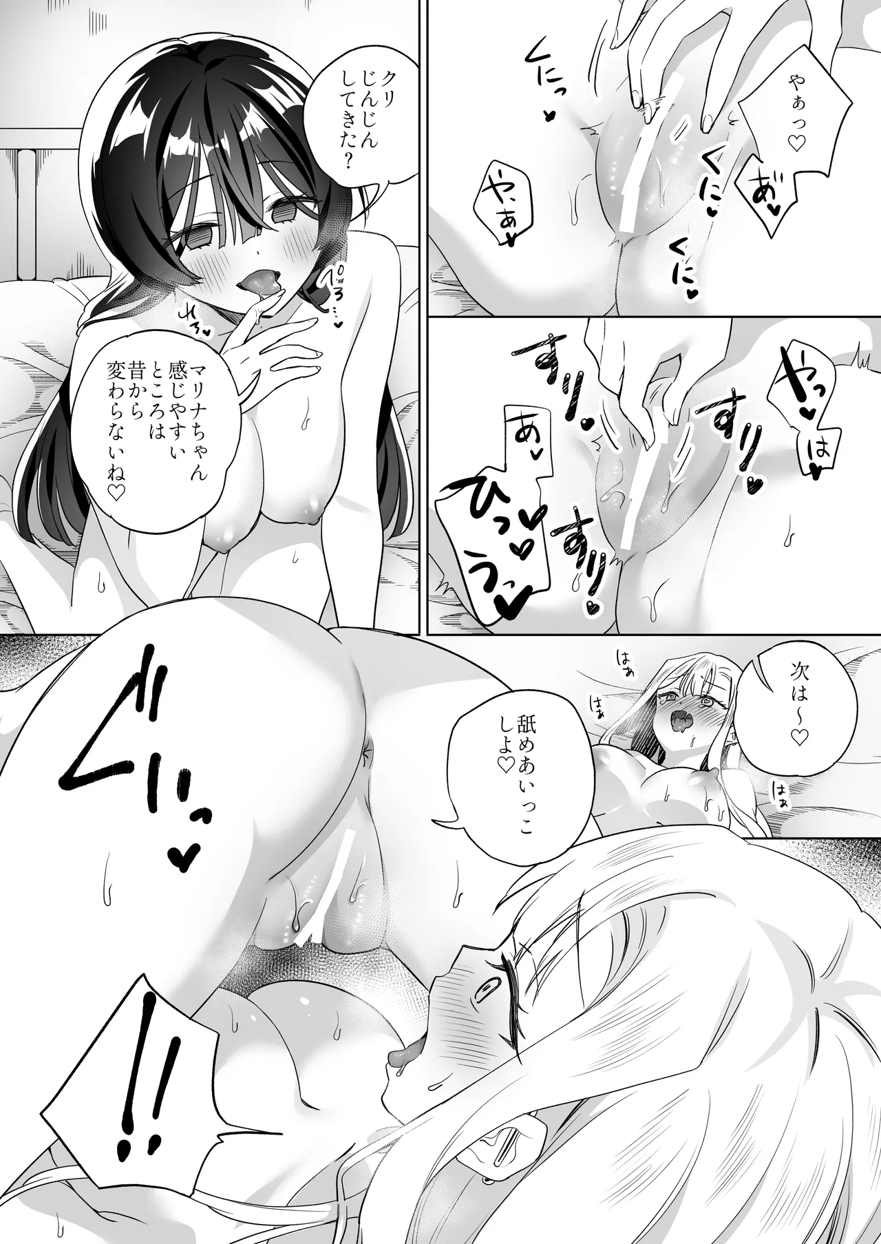 みんなでえっちな百合活アプリ ～ええ!?この中にかかってない娘がいる!?～3 前編 Page.9