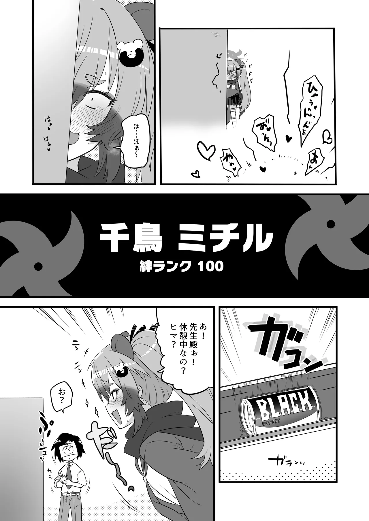 カイカンアーカイブ3 Page.9