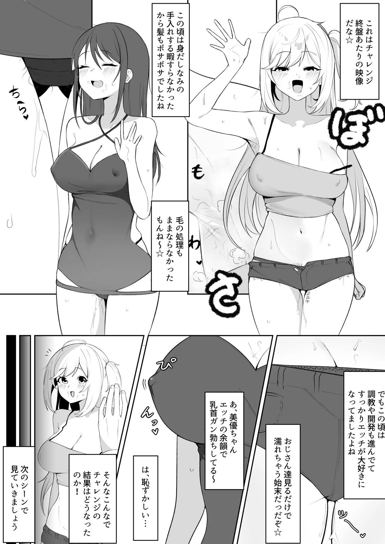 しゅがは&美優風俗嬢チャレンジ企画漫画 Page.3