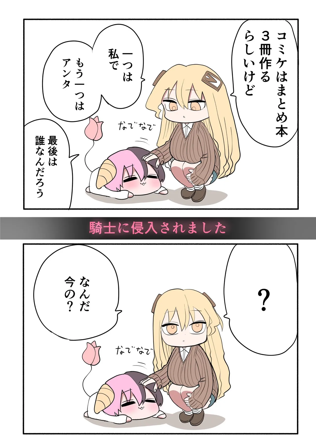 小さいギャル Page.106