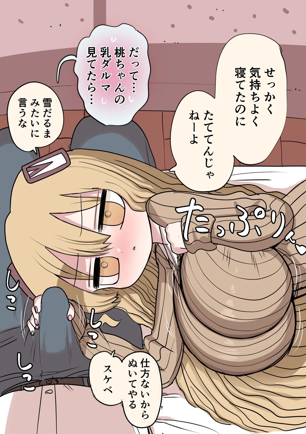 小さいギャル Page.79