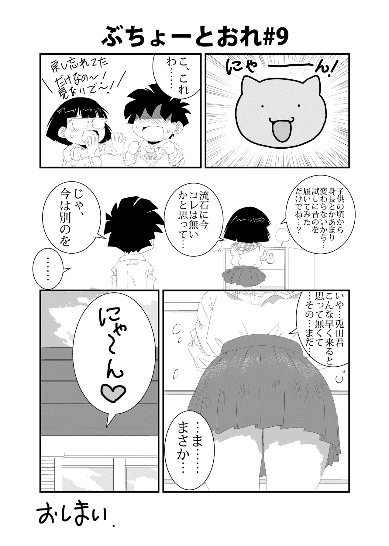 ぶちょーとおれ Page.9