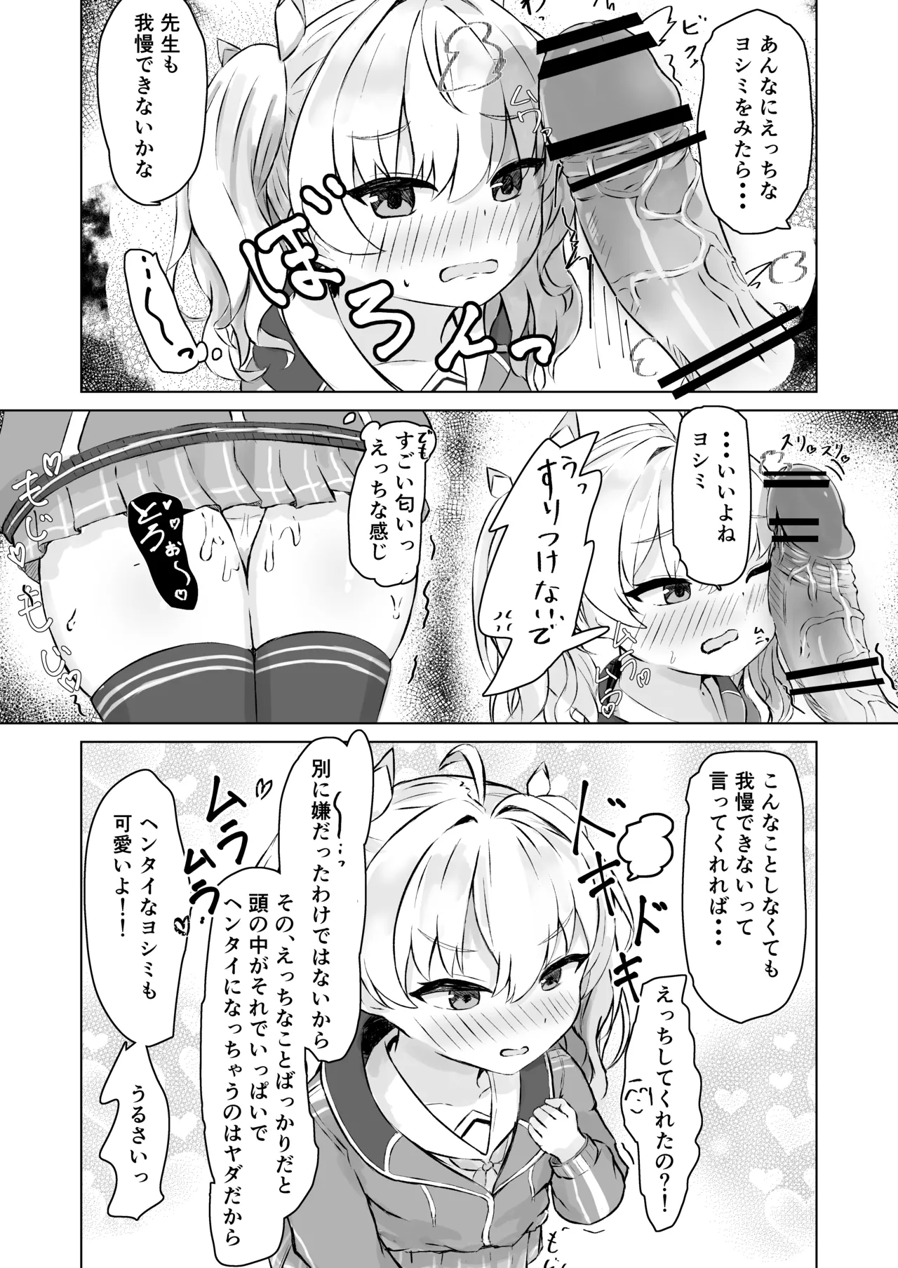 ヨシミをムラムラさせてえっちするはなし Page.4