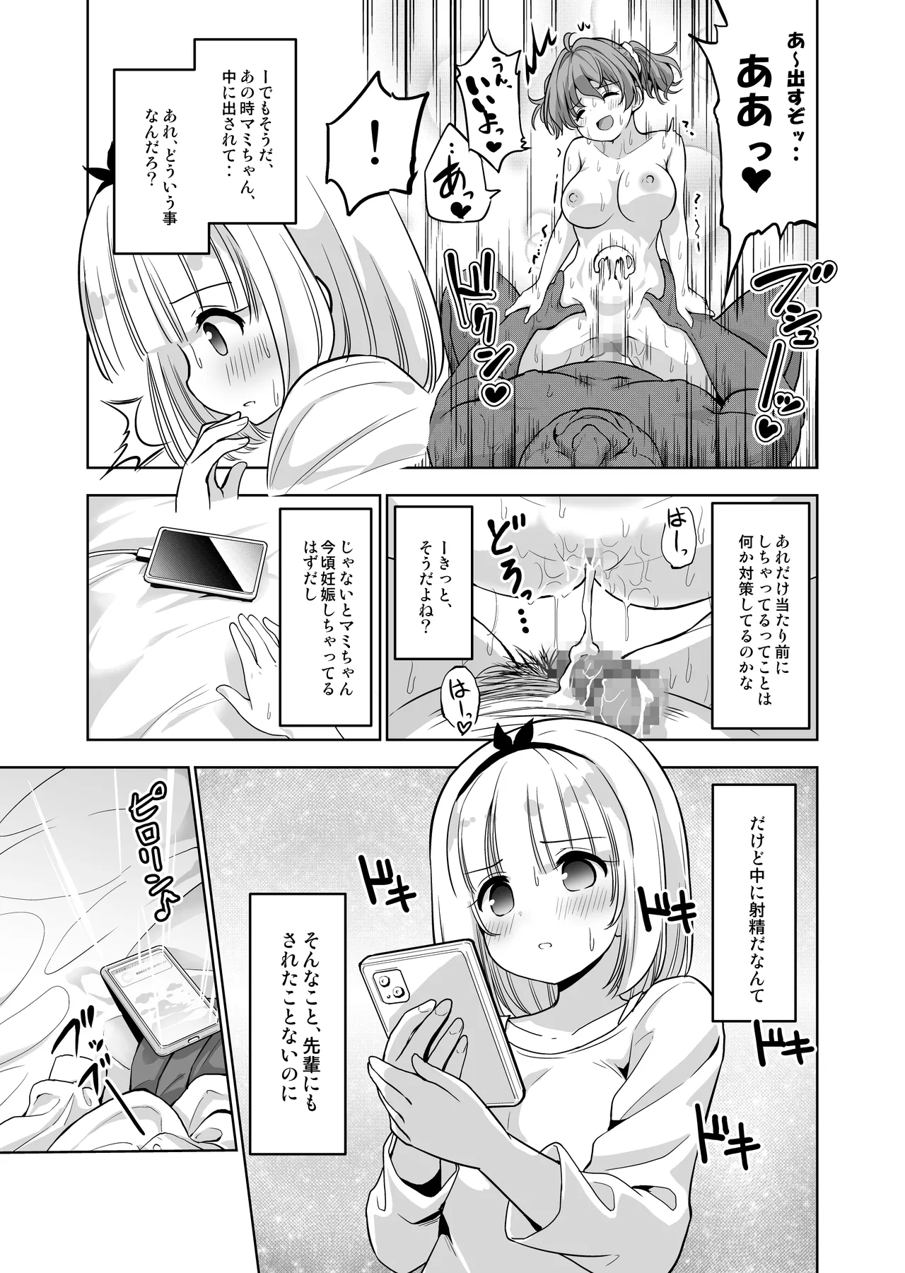 親友が気持ち良さそうだったので種付け希望してみますっ!〜濃厚種付けインフルエンサー第2章 Page.10