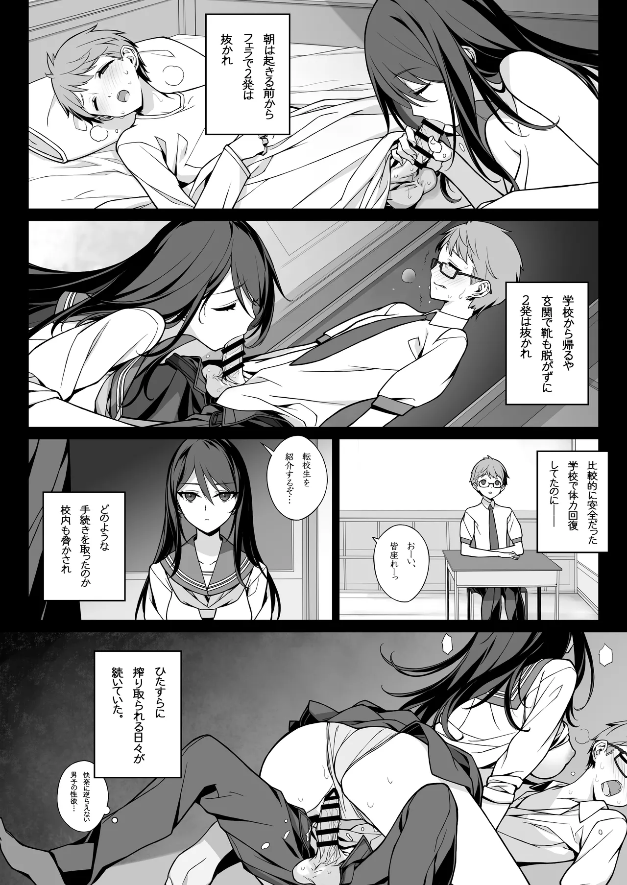 搾精エージェント2069 Page.13