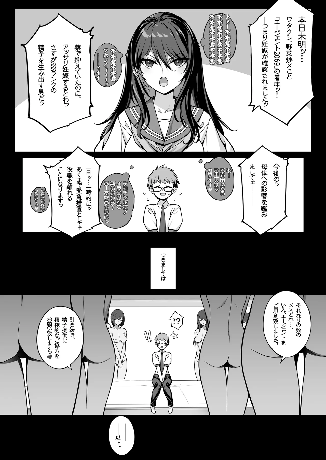 搾精エージェント2069 Page.27