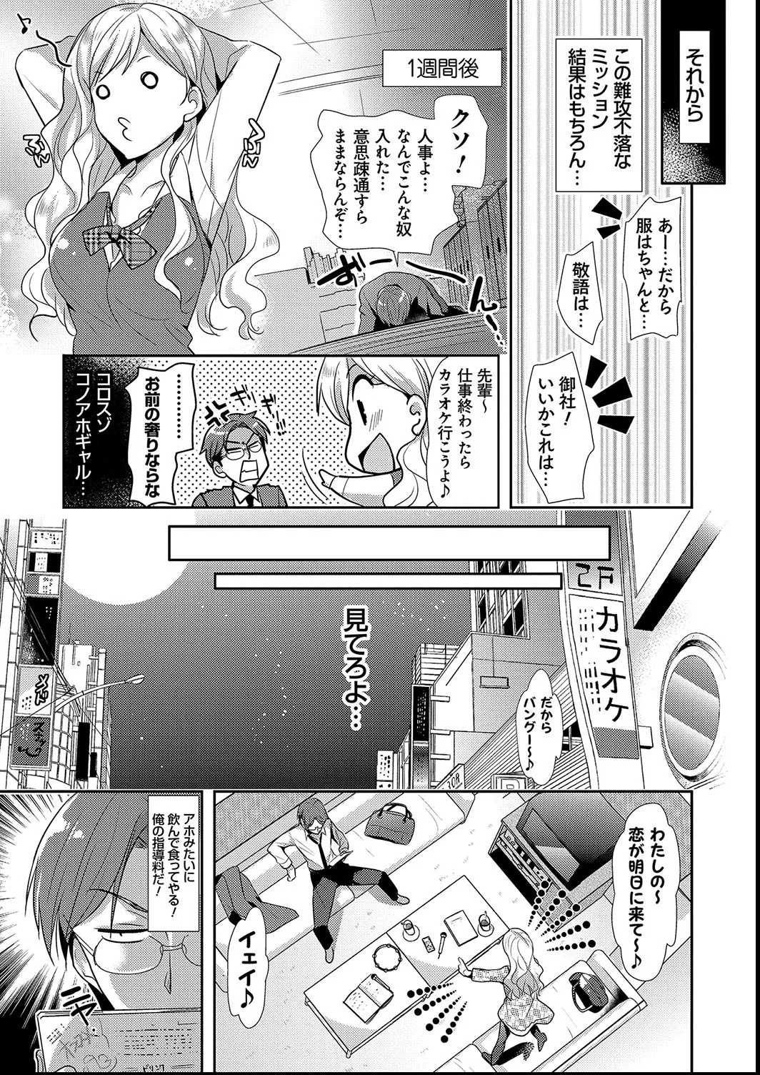 M系彼女調教性活 Page.11