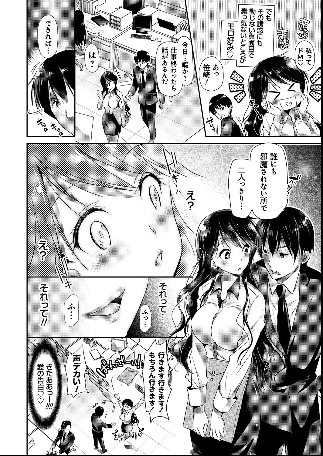 M系彼女調教性活 Page.110