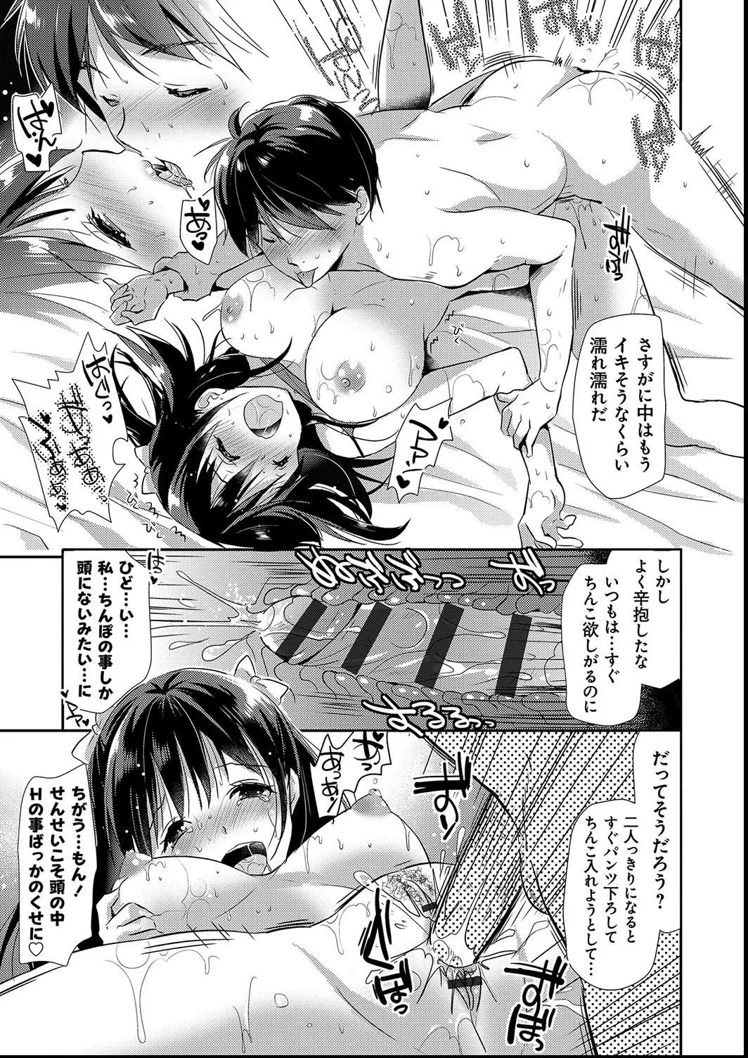 M系彼女調教性活 Page.139