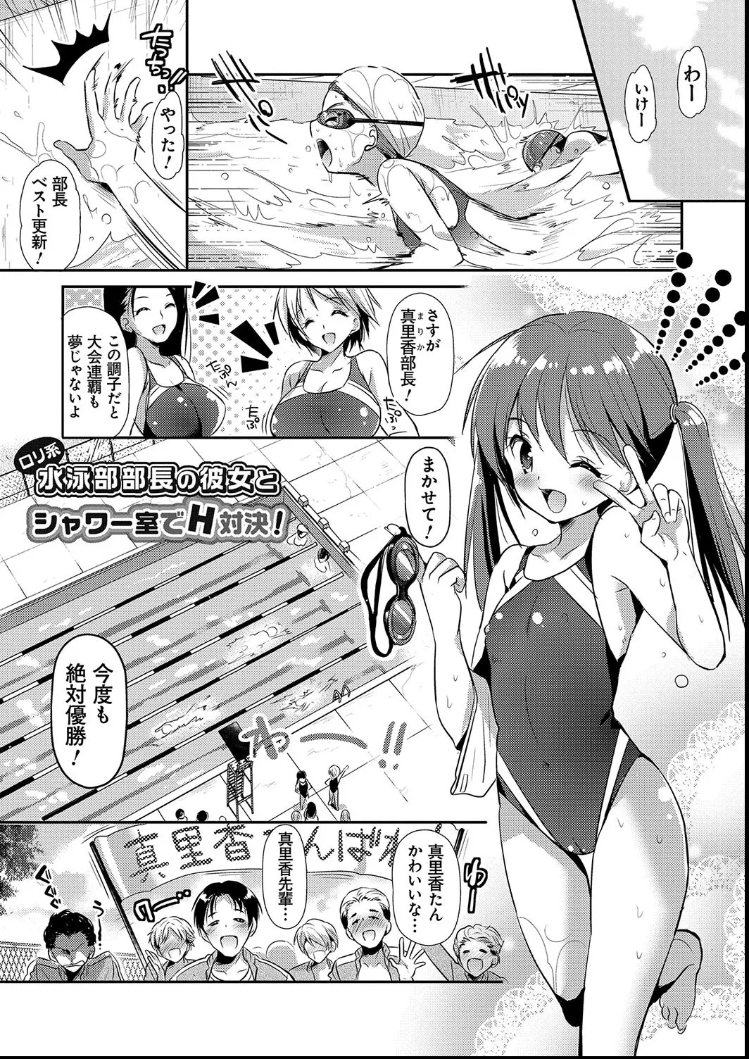 M系彼女調教性活 Page.145