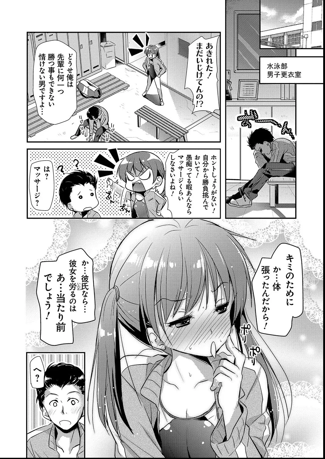 M系彼女調教性活 Page.148