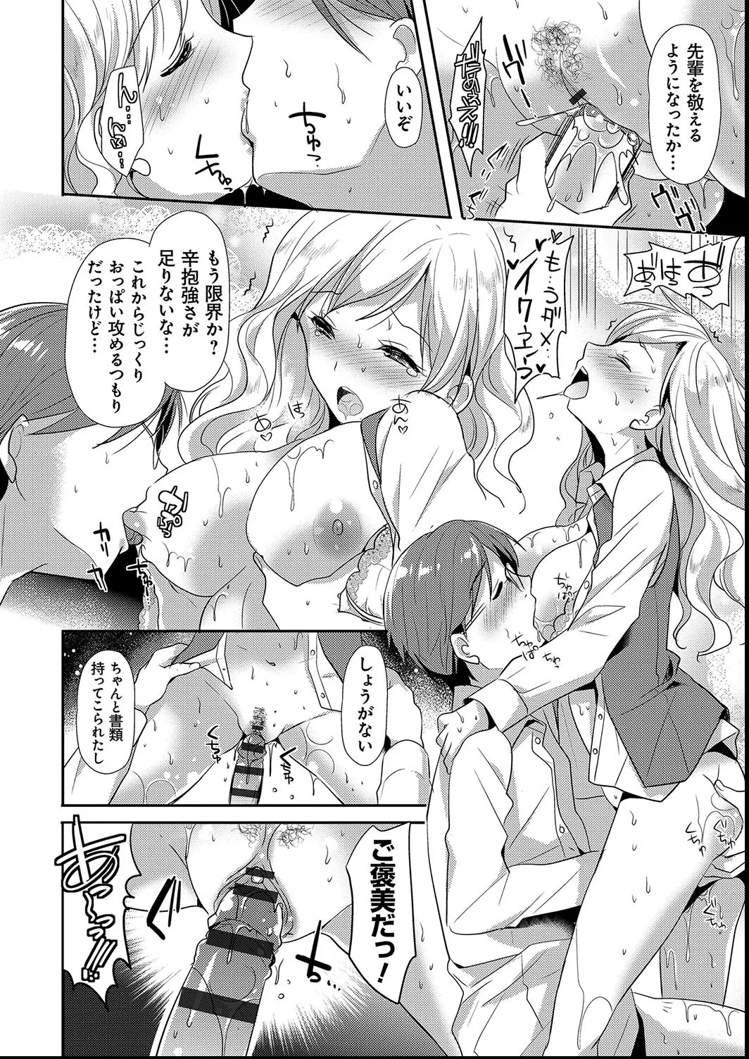 M系彼女調教性活 Page.16