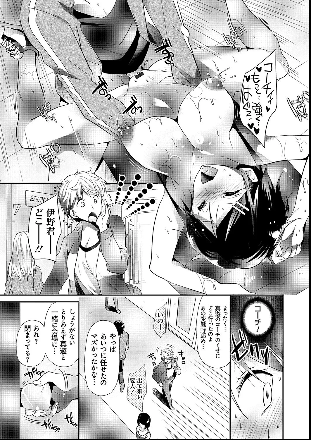 M系彼女調教性活 Page.81