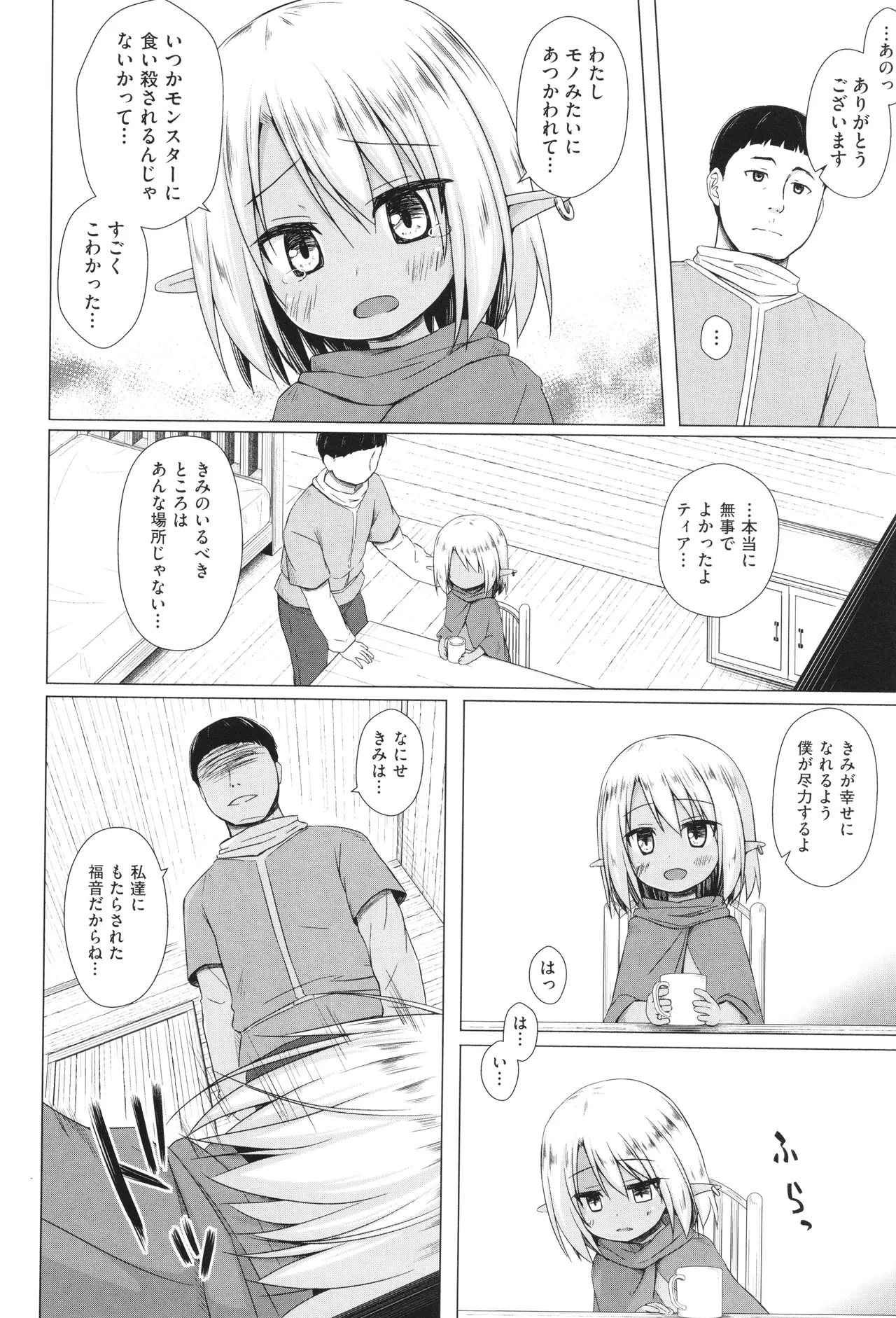 イロトリドリのことりたち Page.145