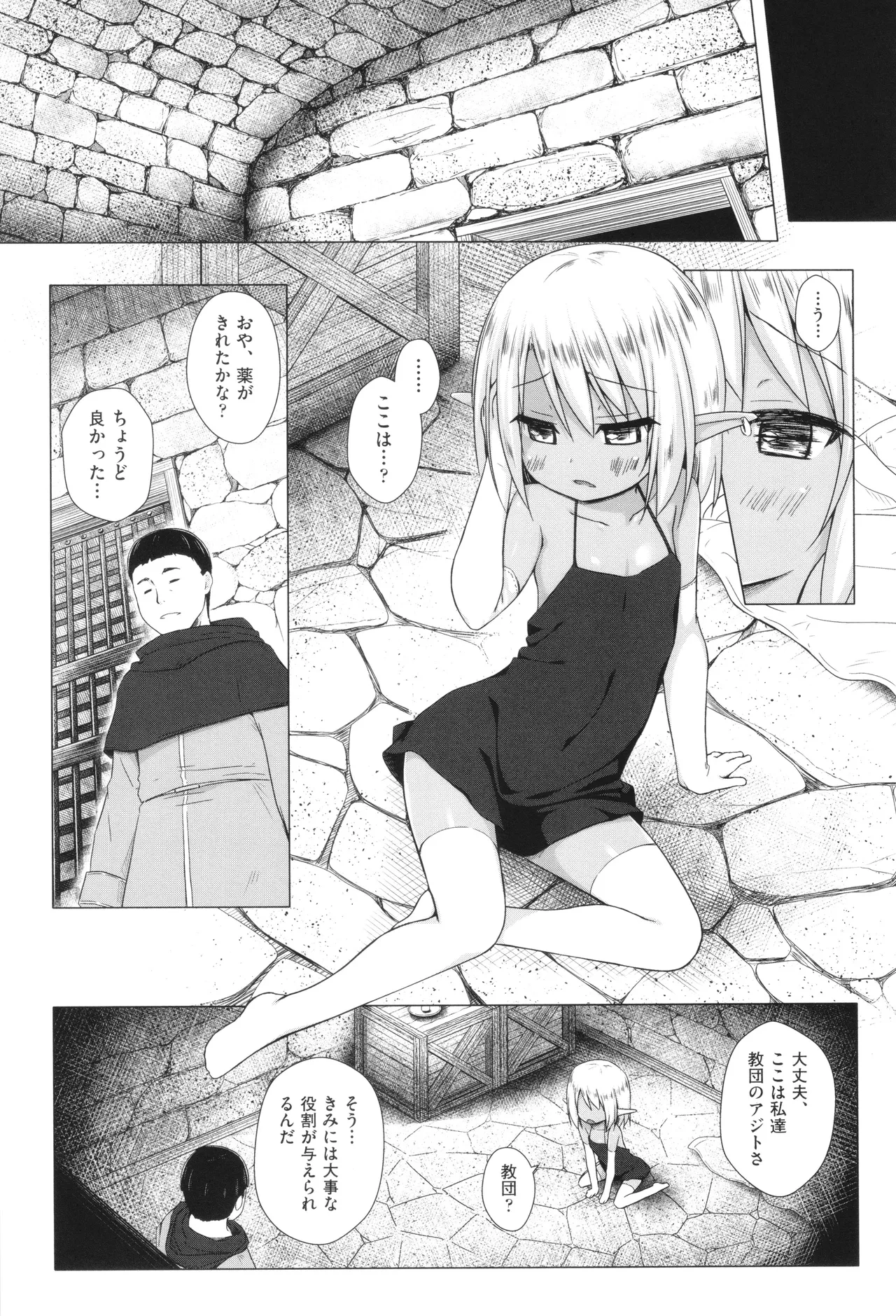 イロトリドリのことりたち Page.146