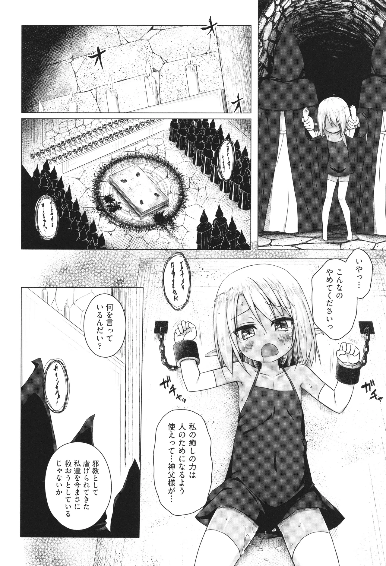 イロトリドリのことりたち Page.155