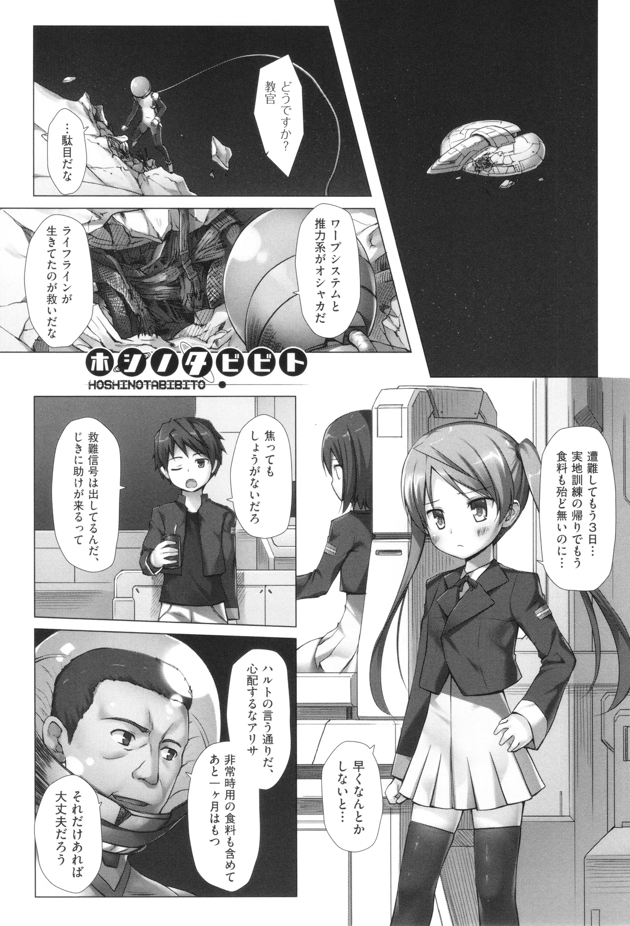 イロトリドリのことりたち Page.164