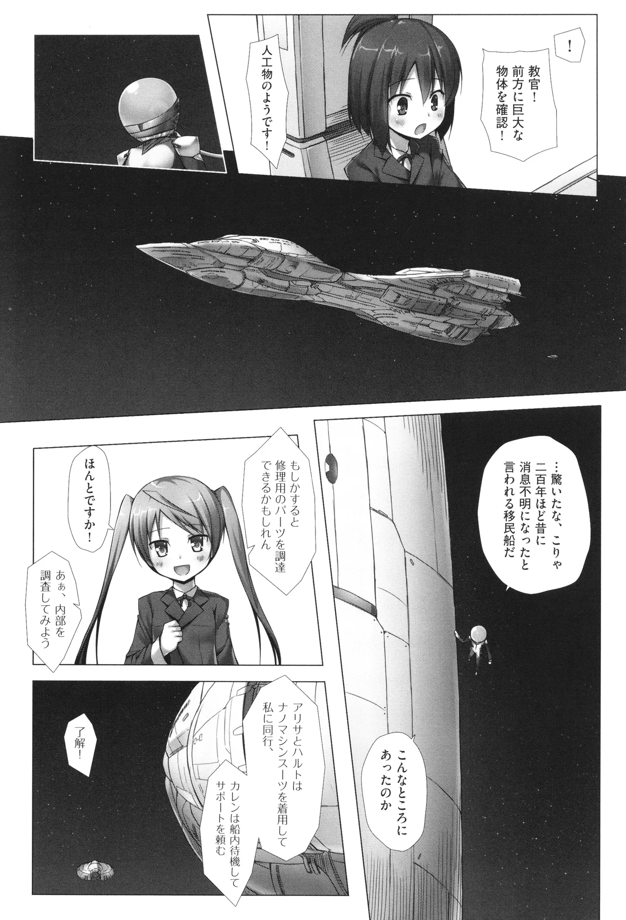 イロトリドリのことりたち Page.165