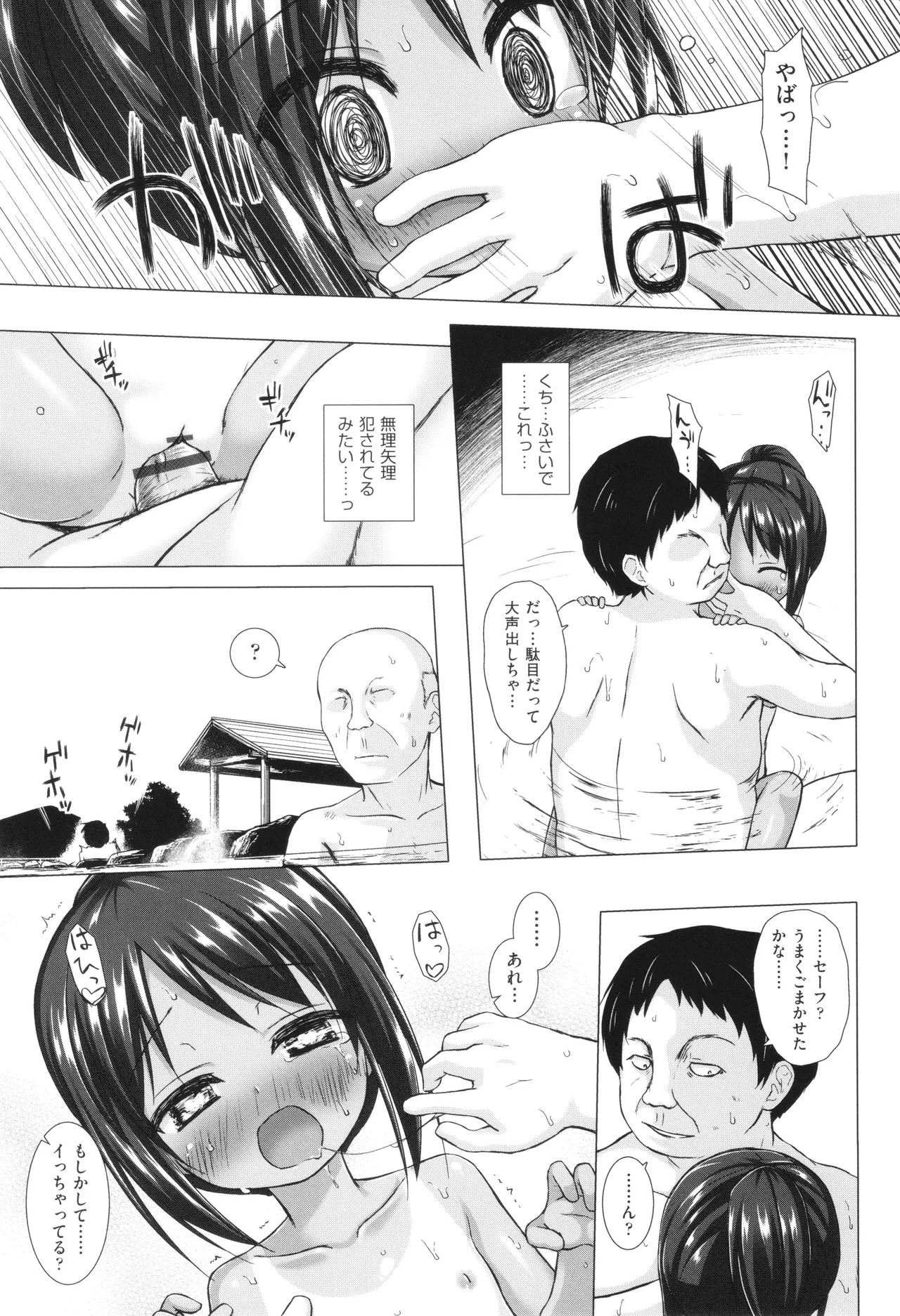 イロトリドリのことりたち Page.18