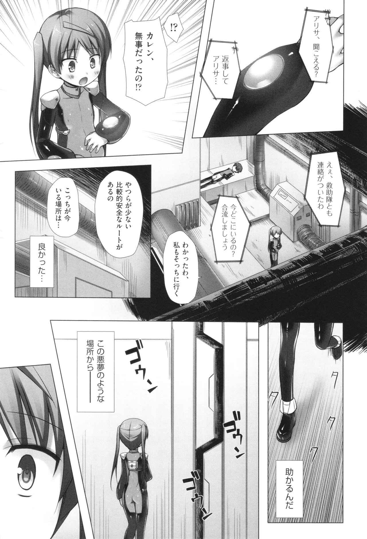 イロトリドリのことりたち Page.182