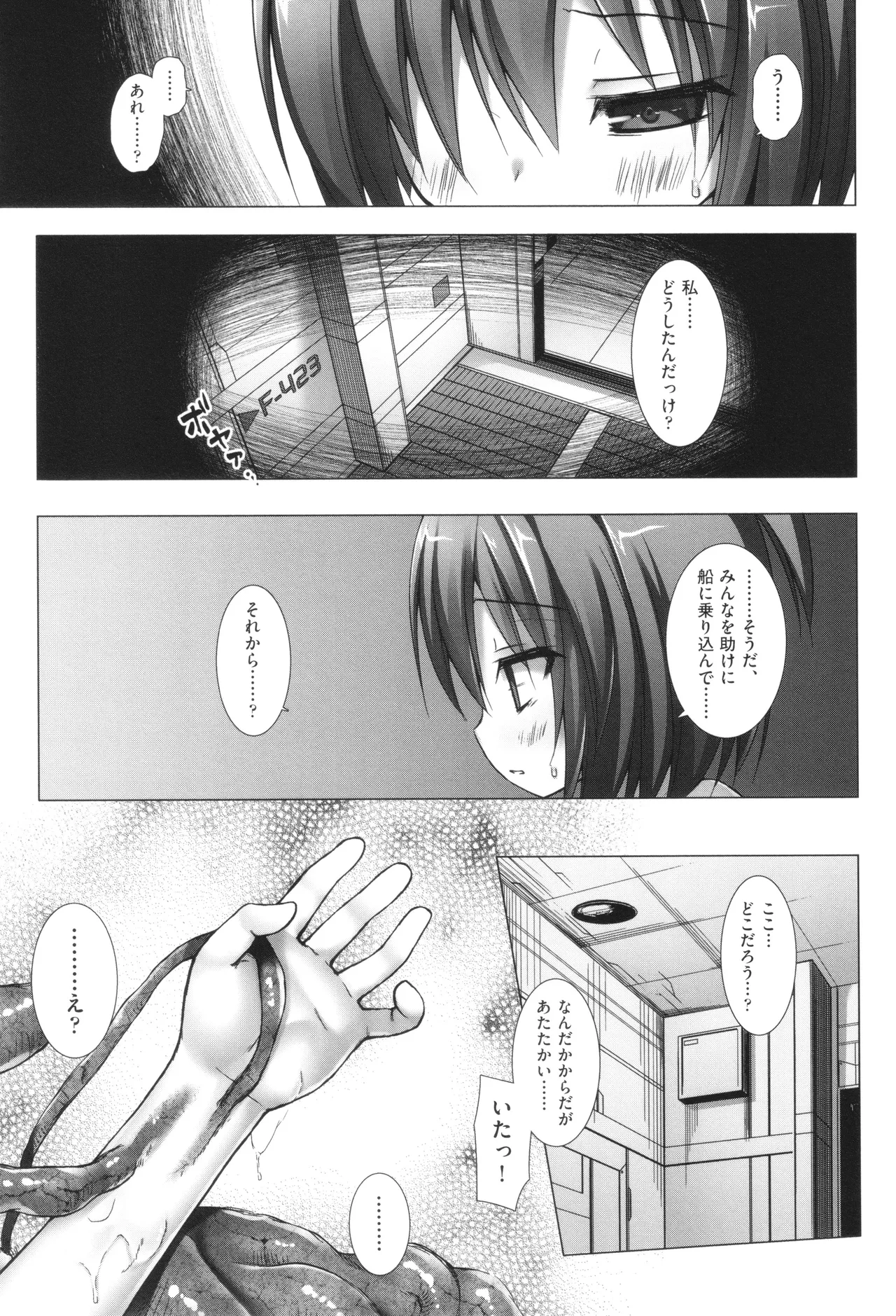 イロトリドリのことりたち Page.188