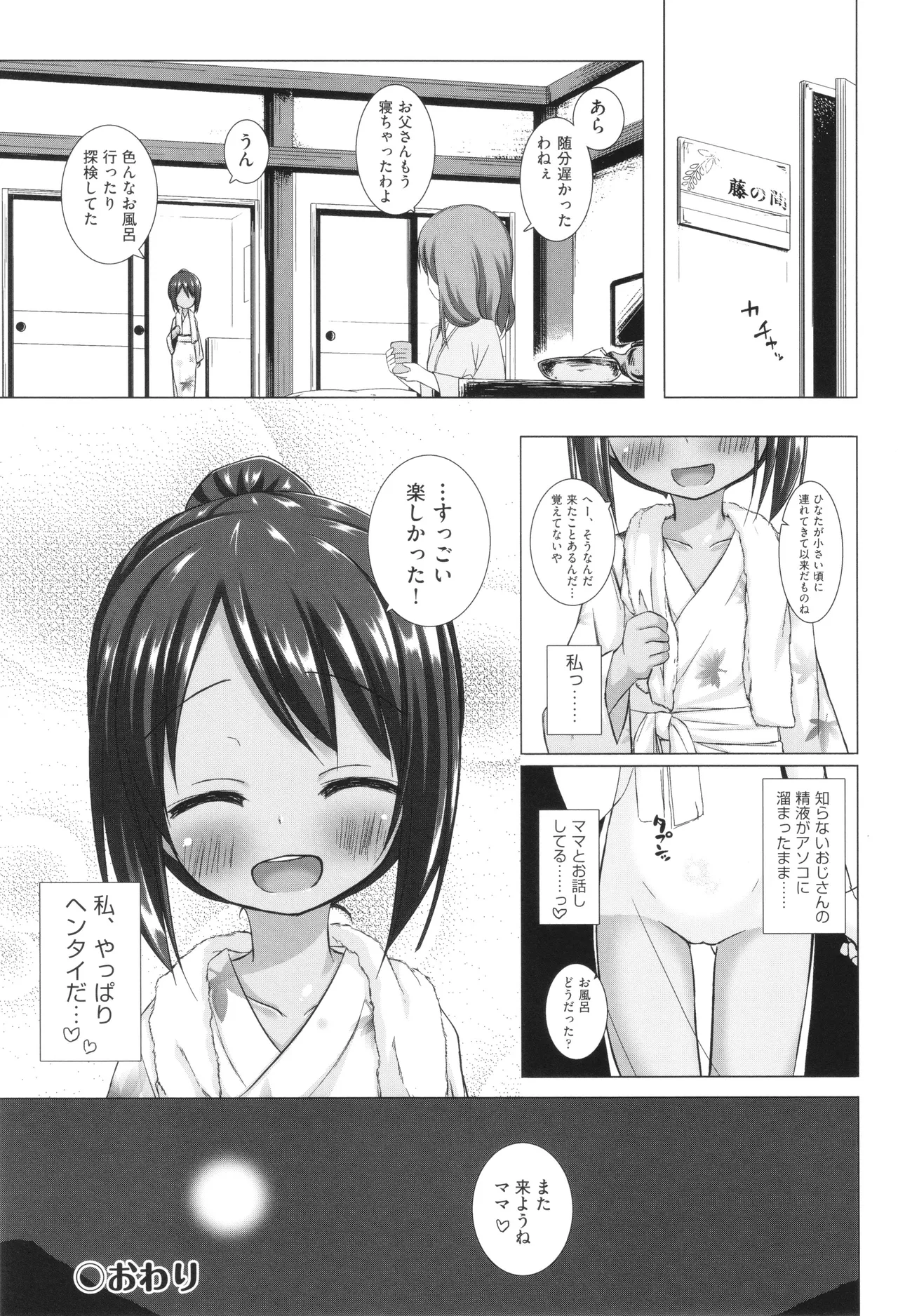 イロトリドリのことりたち Page.26