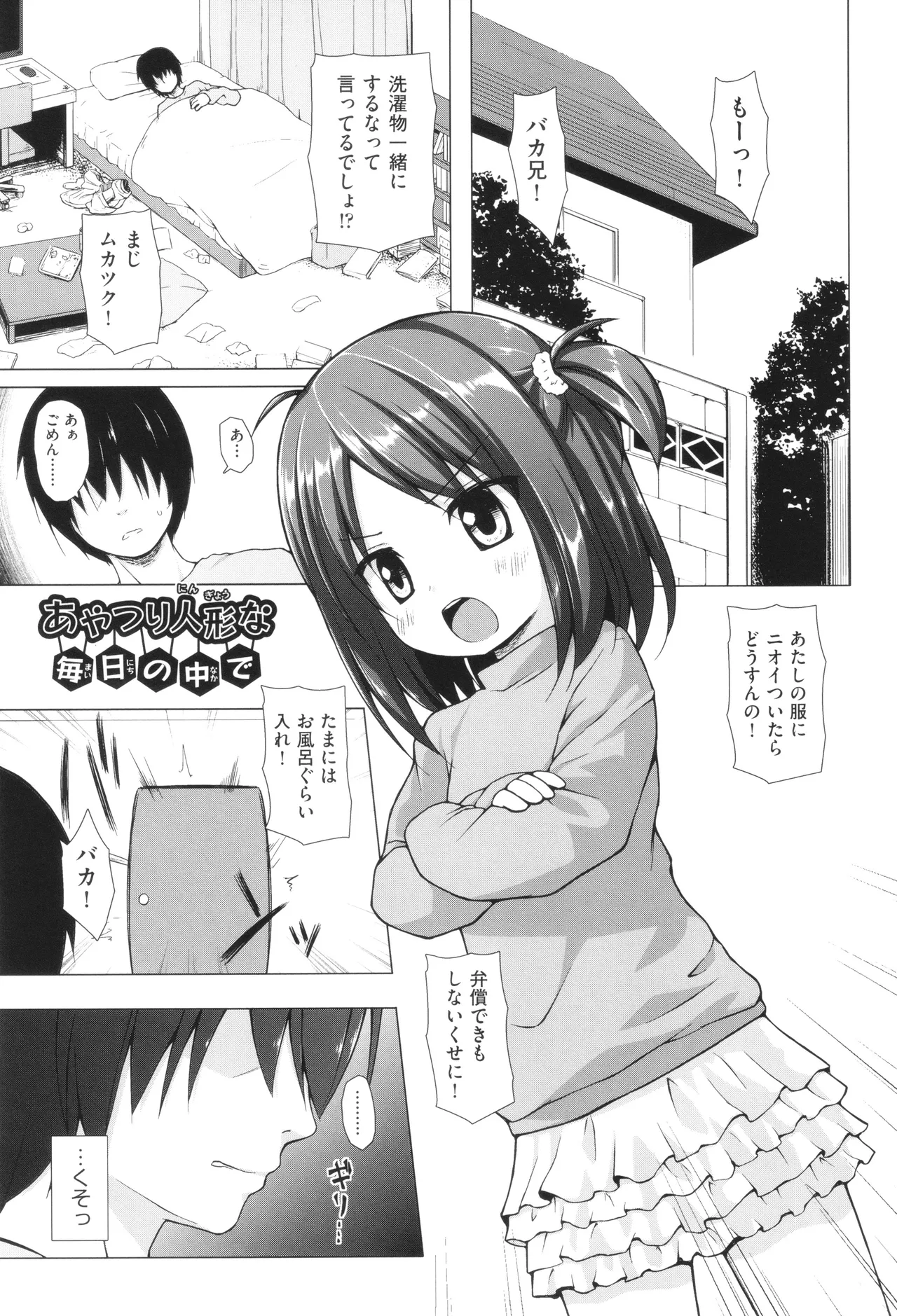 イロトリドリのことりたち Page.28