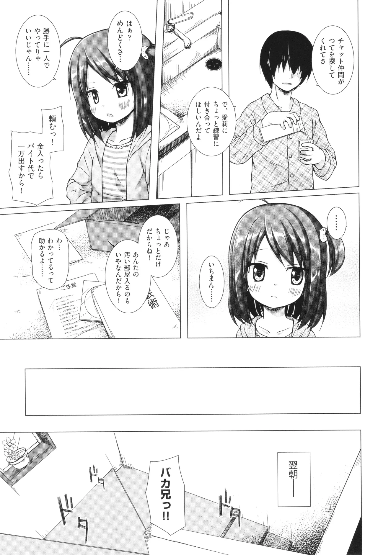 イロトリドリのことりたち Page.30